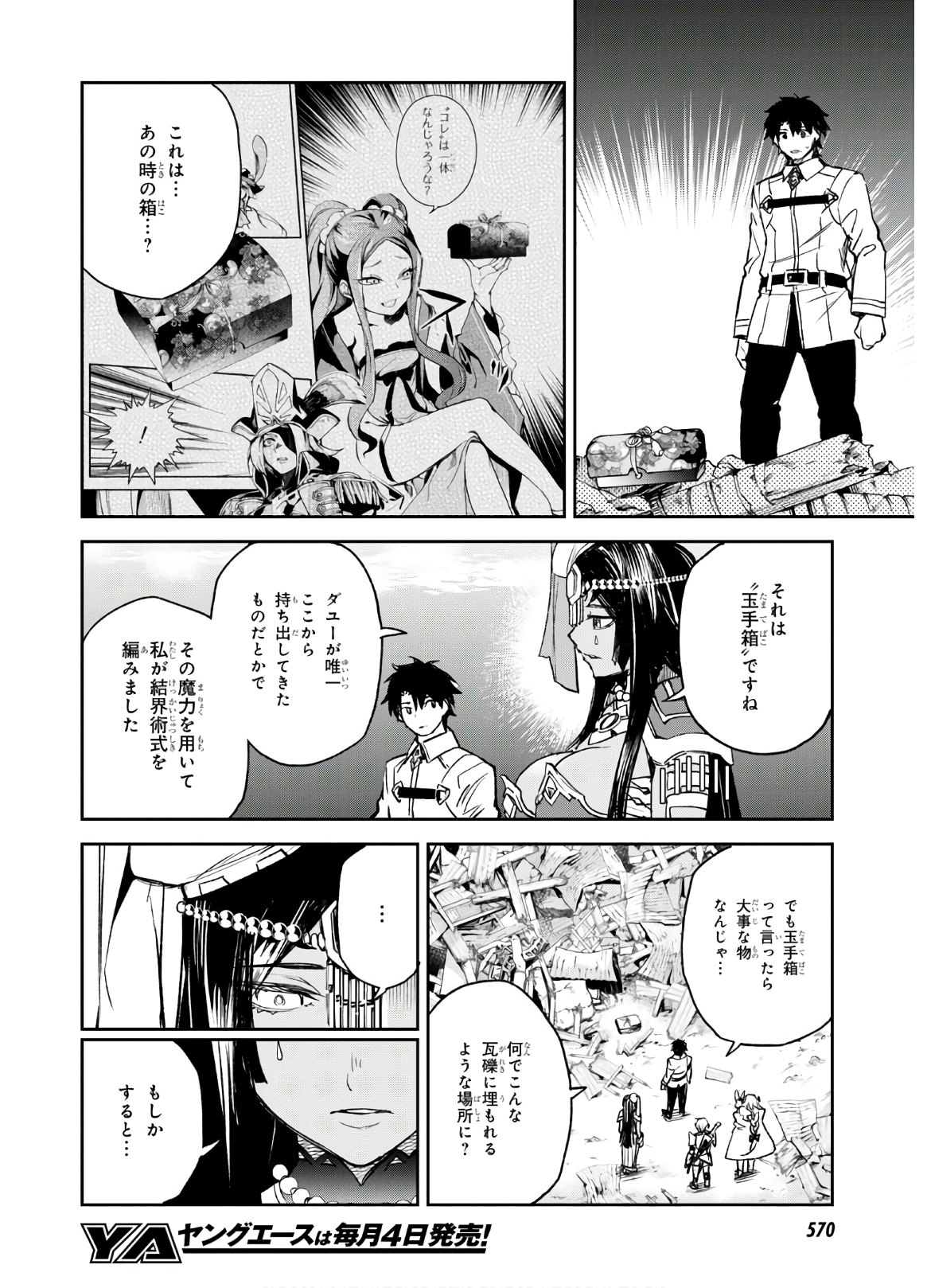 Fate/Grand Order: Epic of Remnant - The Woman of Agartha Chapter 20 28ページ