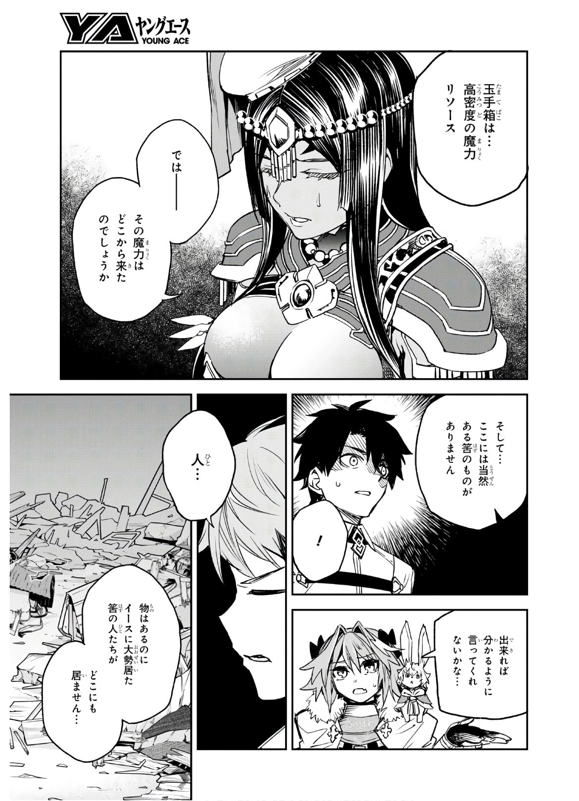 Fate/Grand Order: Epic of Remnant - The Woman of Agartha Chapter 20 29ページ