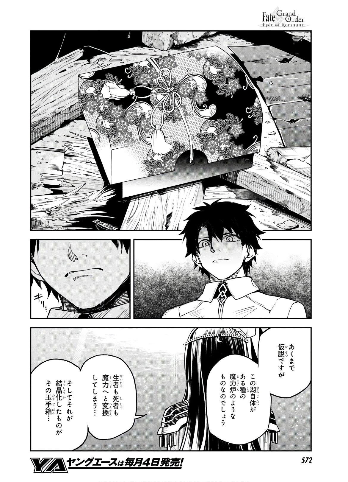 Fate/Grand Order: Epic of Remnant - The Woman of Agartha Chapter 20 30ページ