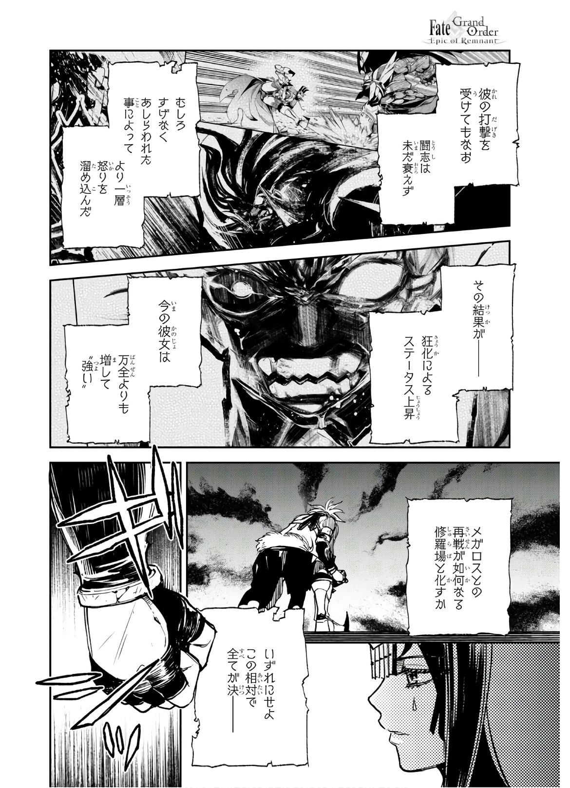 Fate/Grand Order: Epic of Remnant - The Woman of Agartha Chapter 20 4ページ
