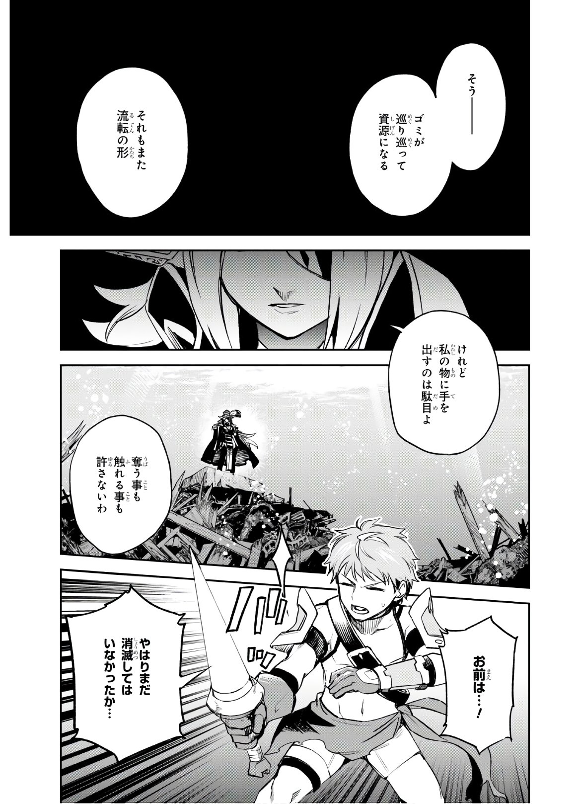 Fate/Grand Order: Epic of Remnant - The Woman of Agartha Chapter 20 31ページ