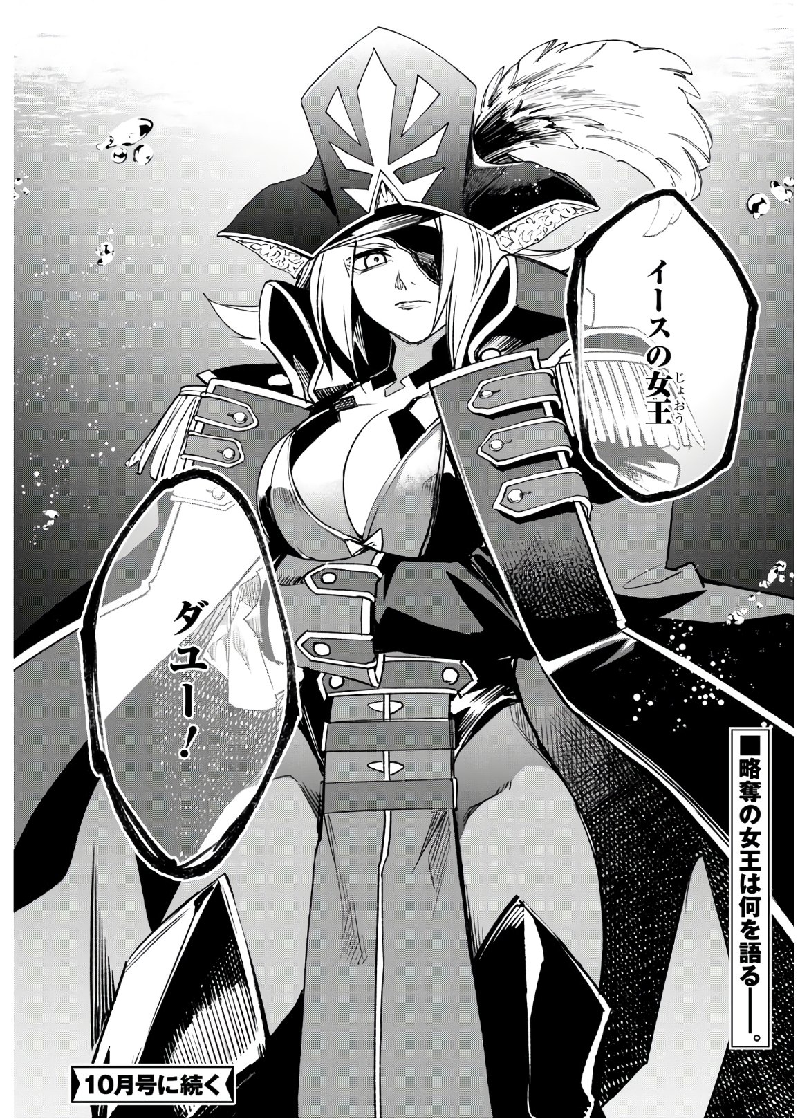 Fate/Grand Order: Epic of Remnant - The Woman of Agartha Chapter 20 32ページ
