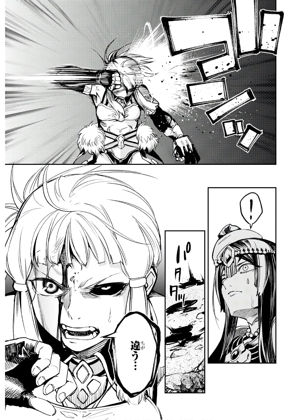 Fate/Grand Order: Epic of Remnant - The Woman of Agartha Chapter 20 5ページ