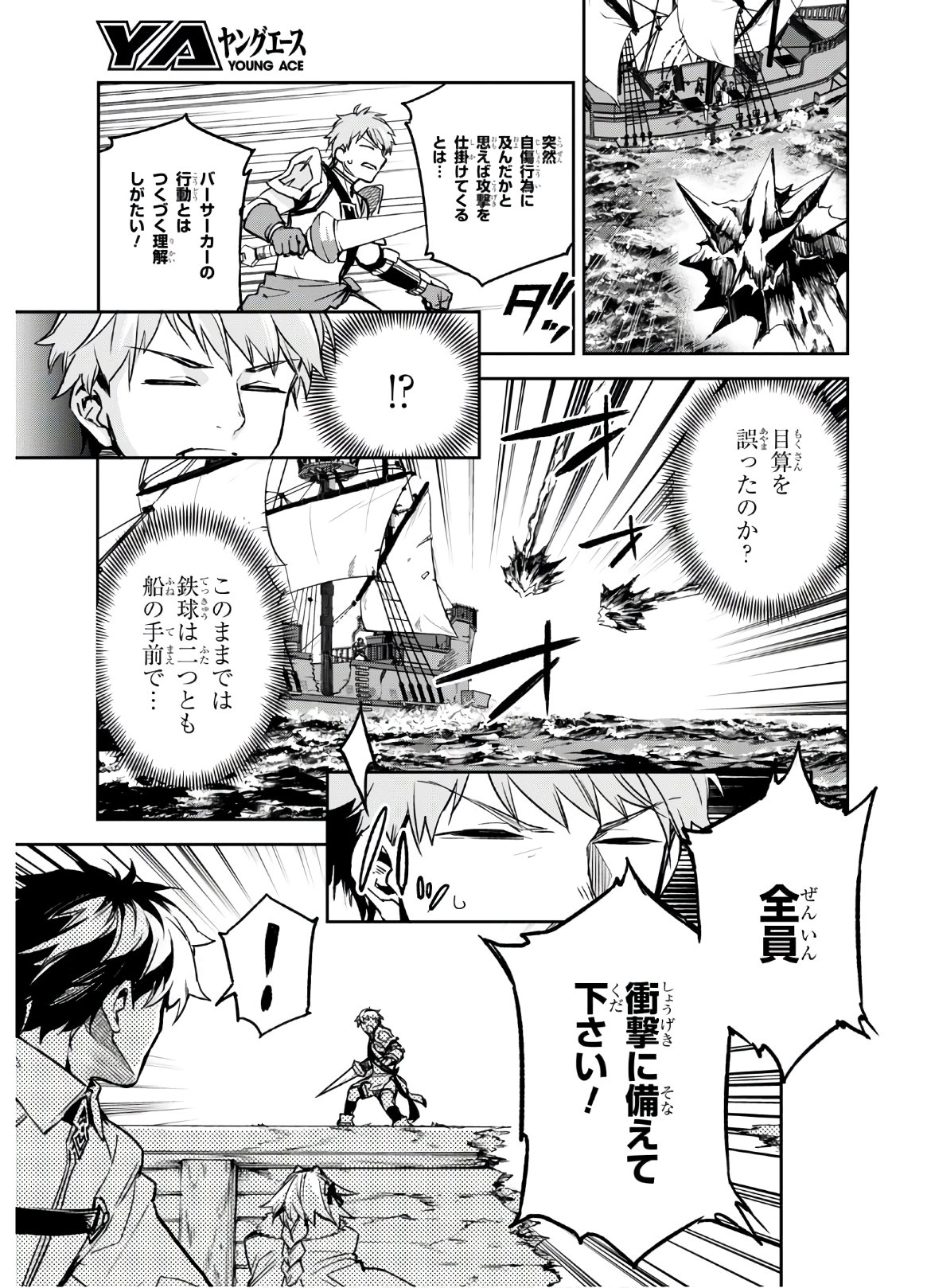 Fate/Grand Order: Epic of Remnant - The Woman of Agartha Chapter 20 7ページ