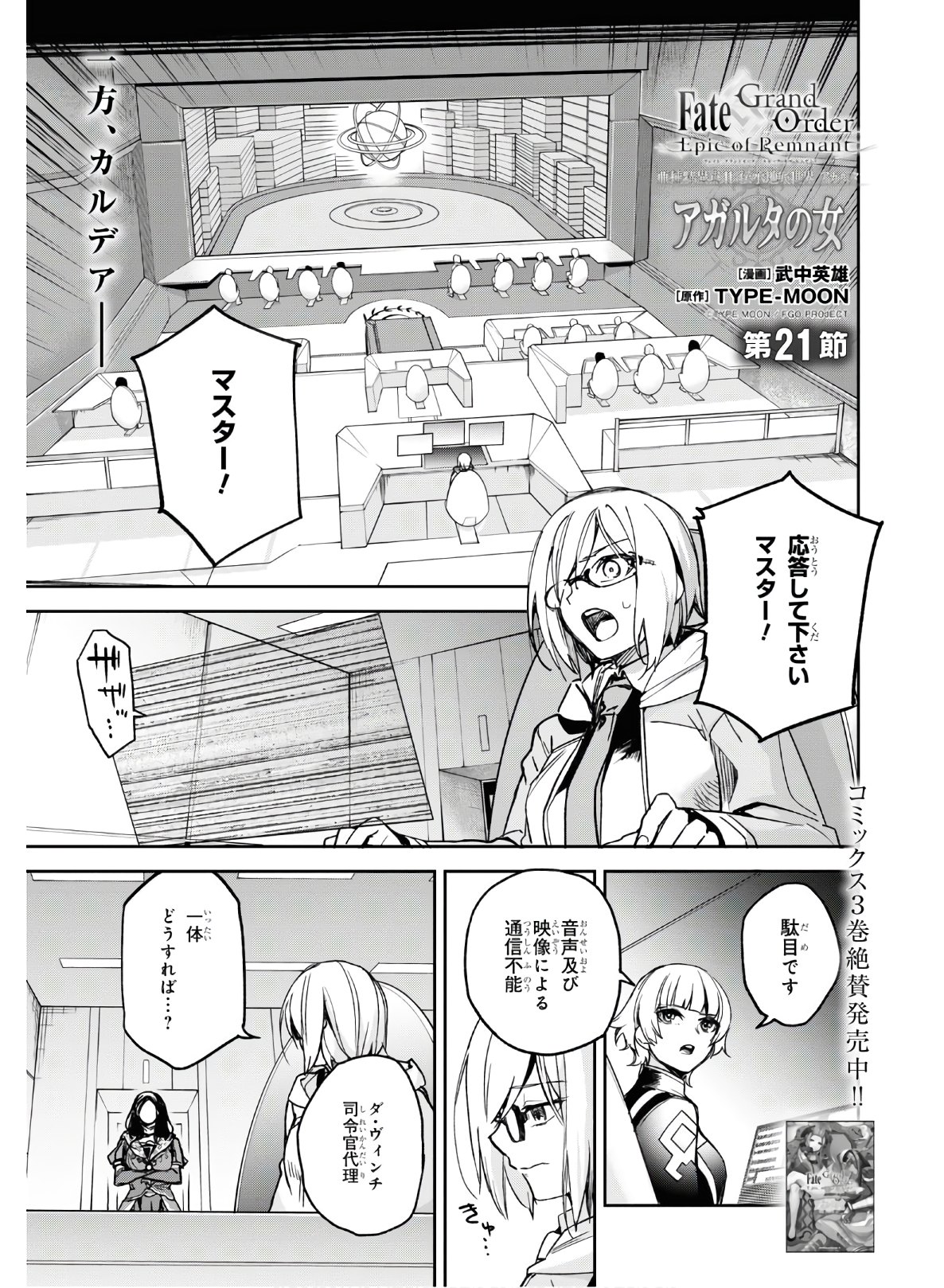 Fate/Grand Order: Epic of Remnant - The Woman of Agartha Chapter 21 1ページ