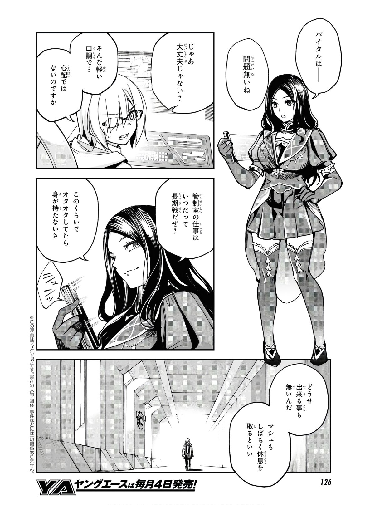 Fate/Grand Order: Epic of Remnant - The Woman of Agartha Chapter 21 2ページ