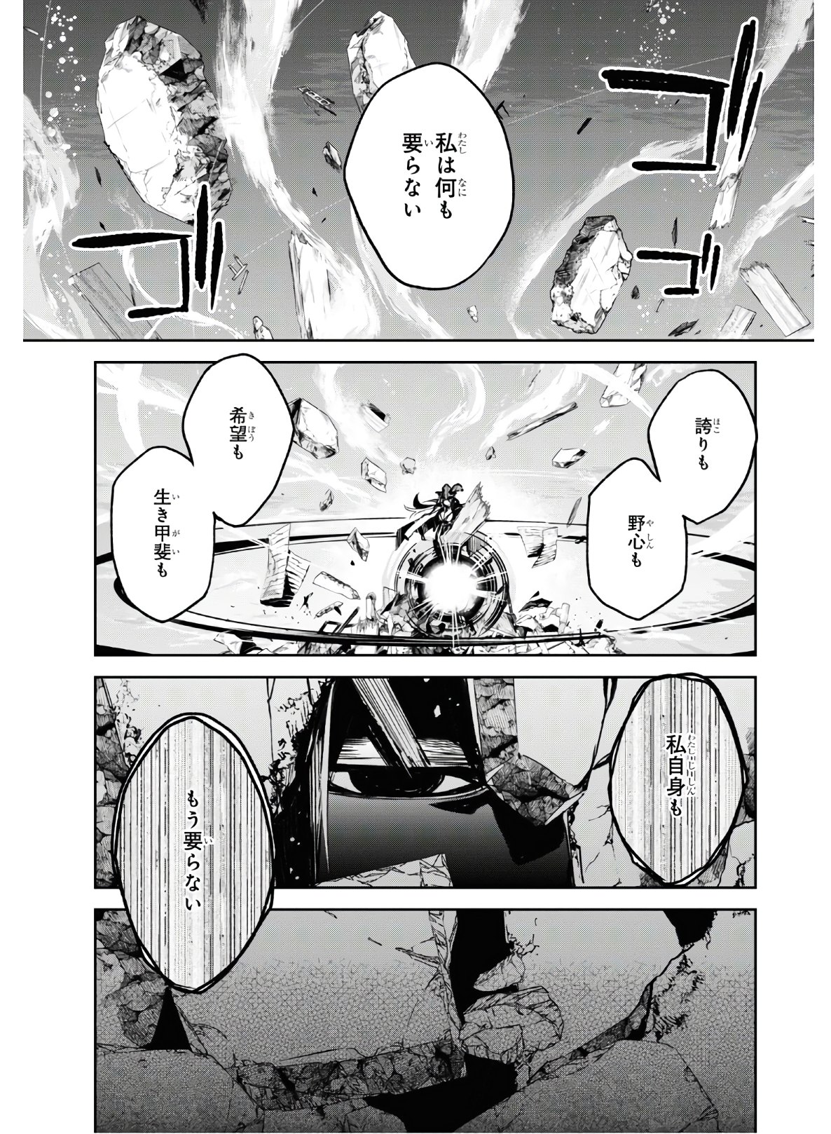 Fate/Grand Order: Epic of Remnant - The Woman of Agartha Chapter 21 11ページ