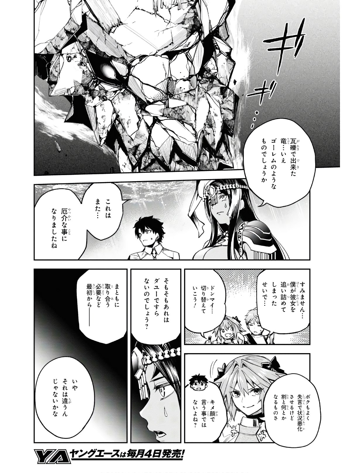 Fate/Grand Order: Epic of Remnant - The Woman of Agartha Chapter 21 14ページ