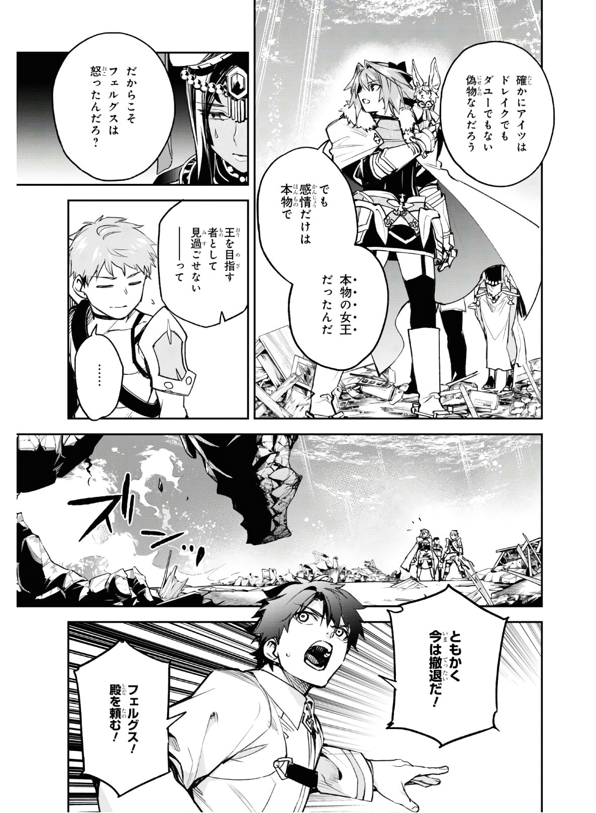 Fate/Grand Order: Epic of Remnant - The Woman of Agartha Chapter 21 15ページ