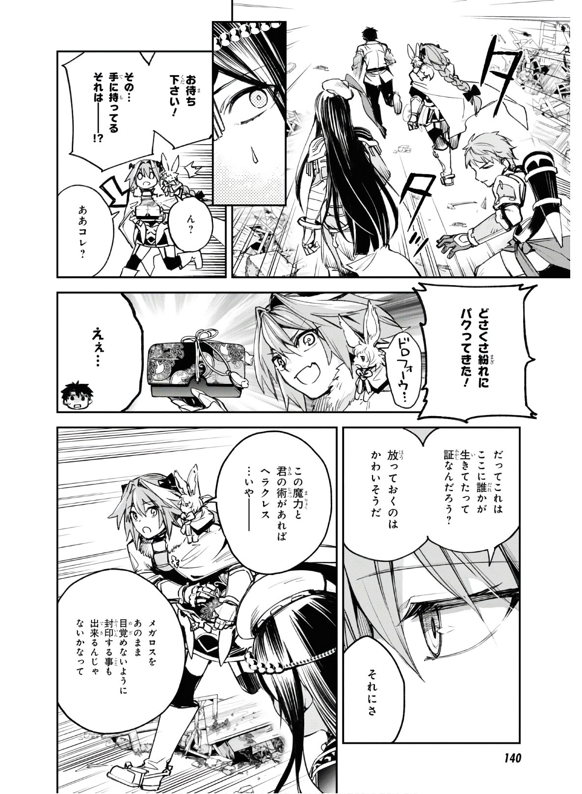 Fate/Grand Order: Epic of Remnant - The Woman of Agartha Chapter 21 16ページ