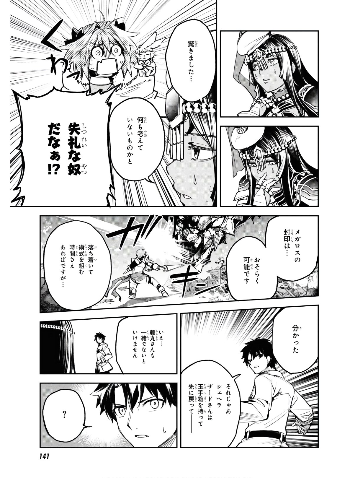 Fate/Grand Order: Epic of Remnant - The Woman of Agartha Chapter 21 17ページ