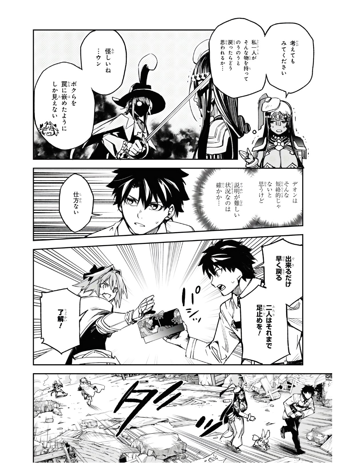 Fate/Grand Order: Epic of Remnant - The Woman of Agartha Chapter 21 18ページ