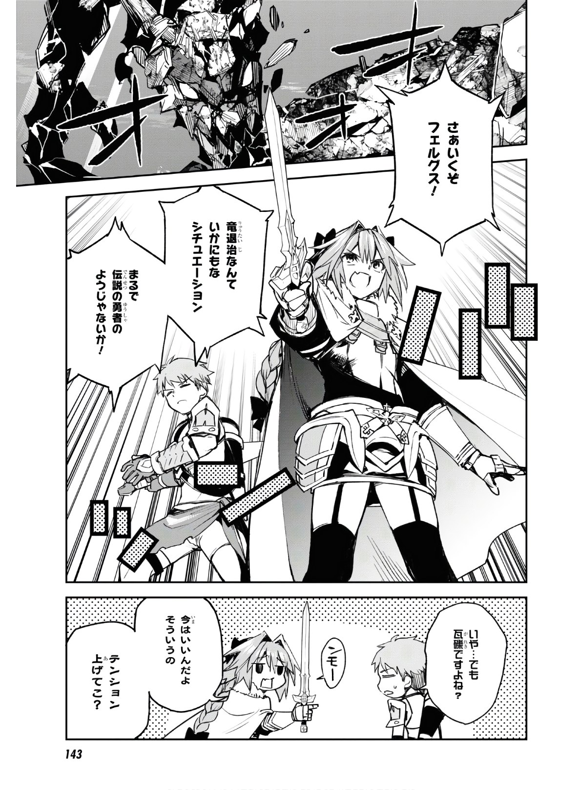 Fate/Grand Order: Epic of Remnant - The Woman of Agartha Chapter 21 19ページ