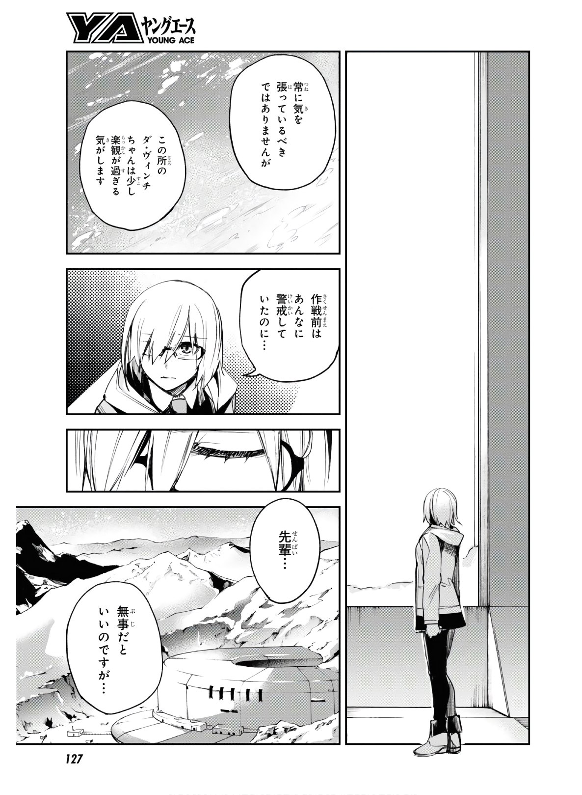Fate/Grand Order: Epic of Remnant - The Woman of Agartha Chapter 21 3ページ