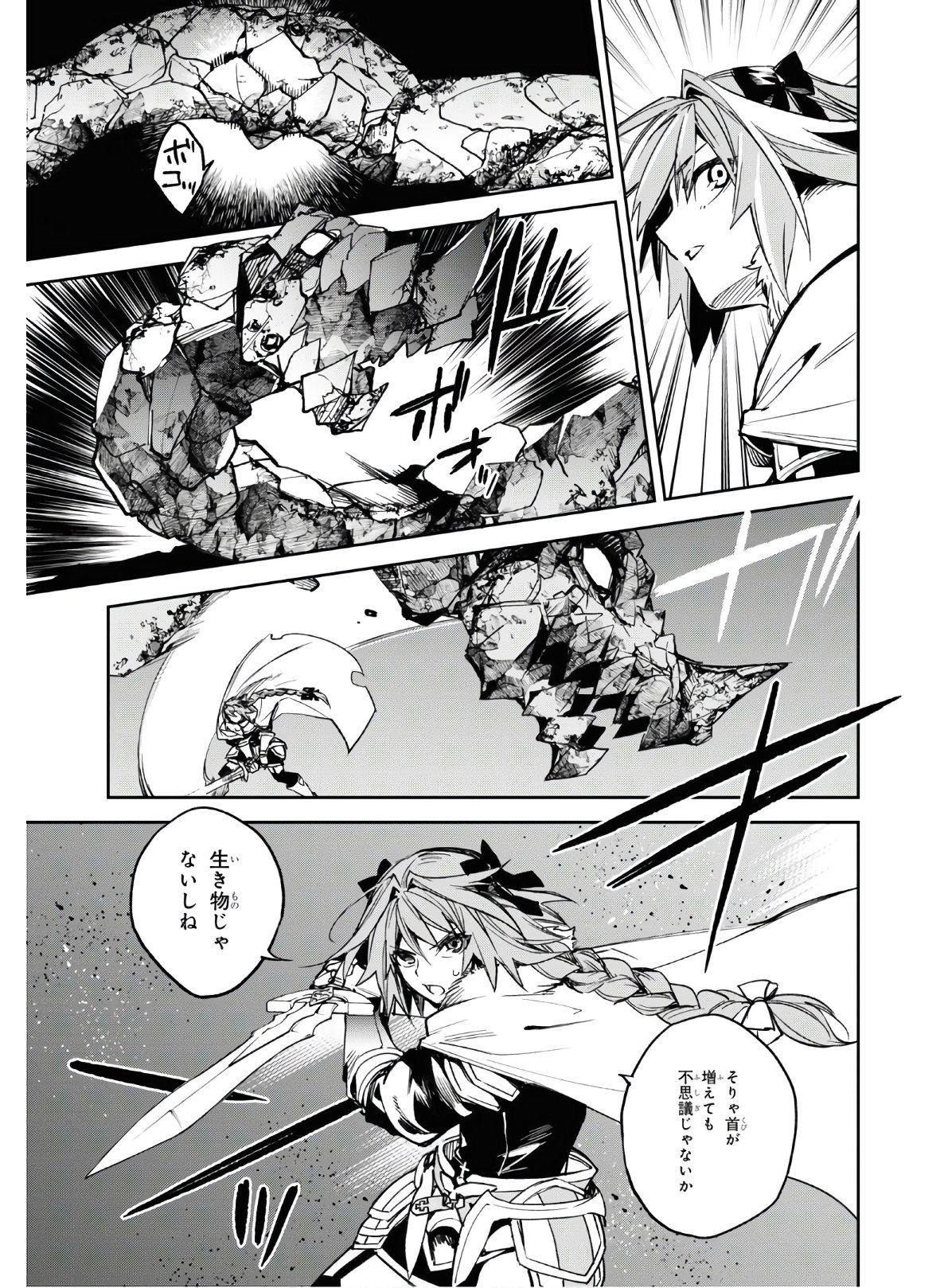 Fate/Grand Order: Epic of Remnant - The Woman of Agartha Chapter 21 21ページ