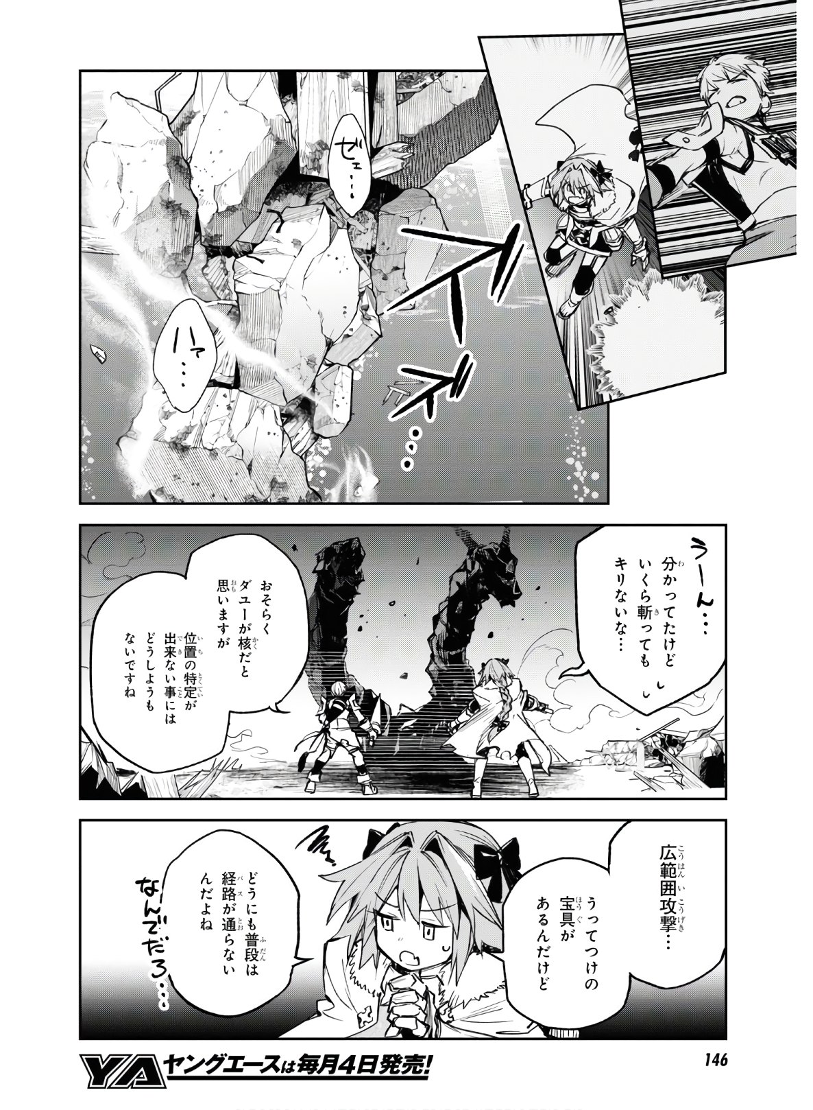 Fate/Grand Order: Epic of Remnant - The Woman of Agartha Chapter 21 22ページ