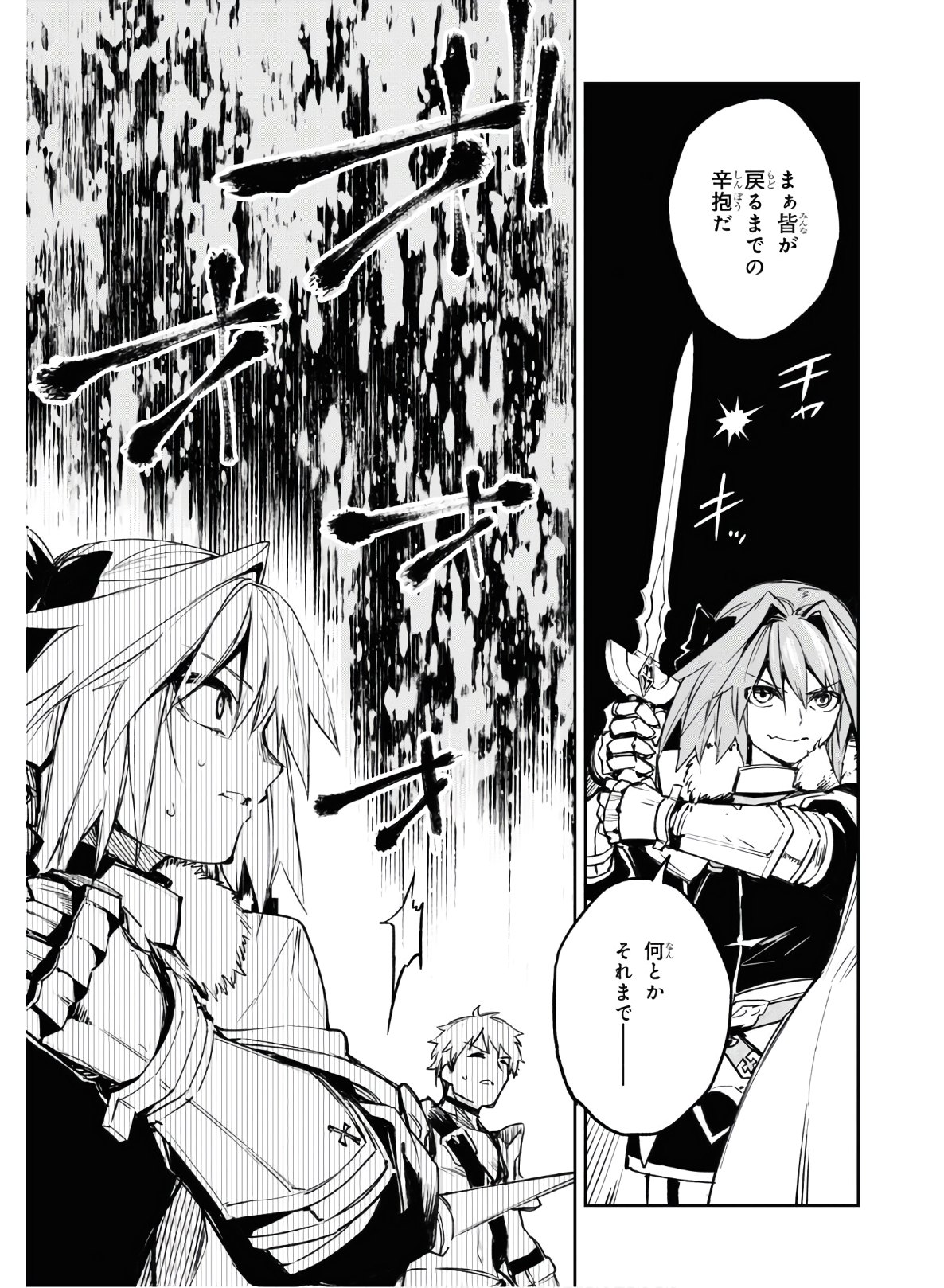 Fate/Grand Order: Epic of Remnant - The Woman of Agartha Chapter 21 23ページ