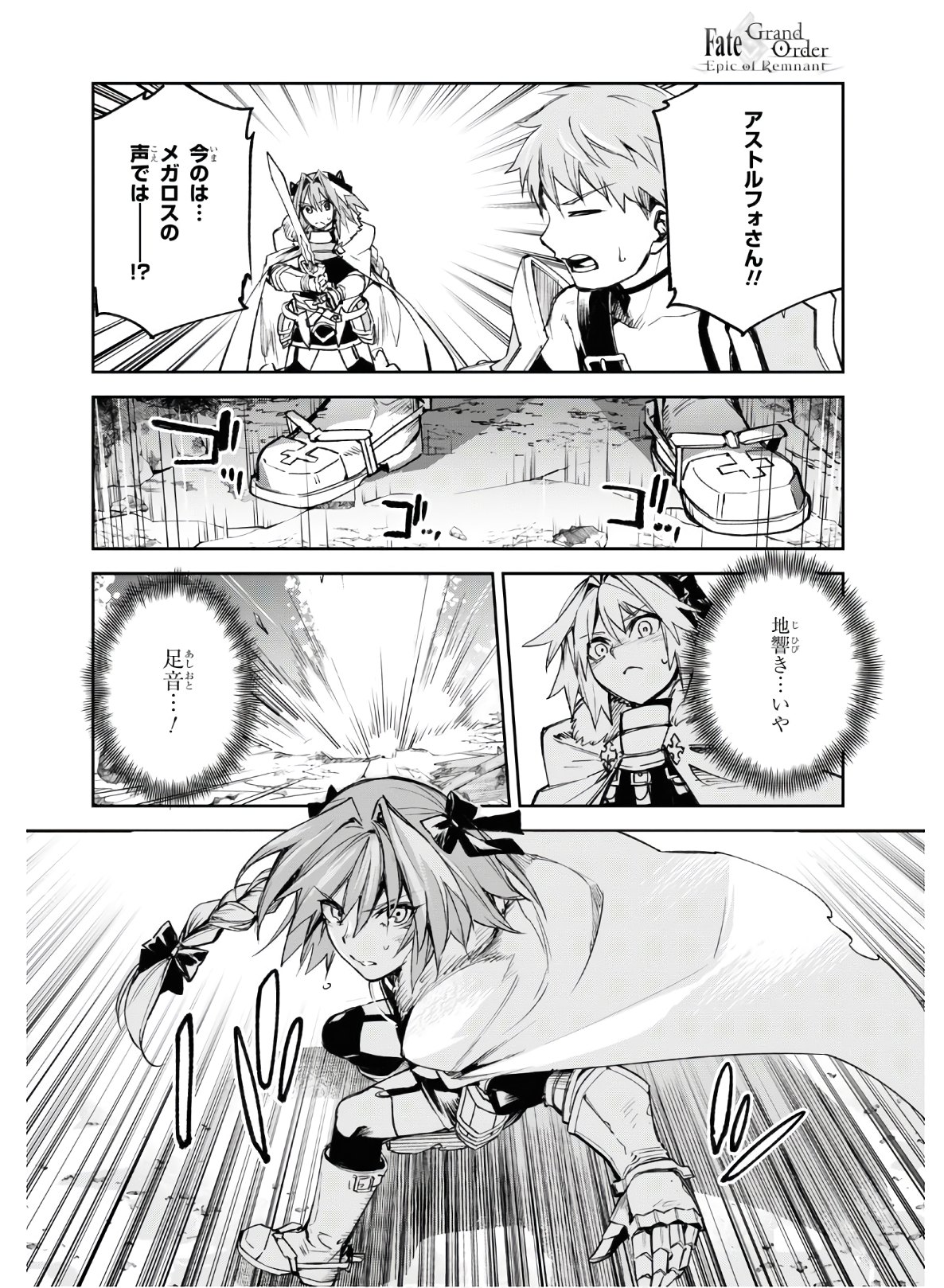 Fate/Grand Order: Epic of Remnant - The Woman of Agartha Chapter 21 24ページ