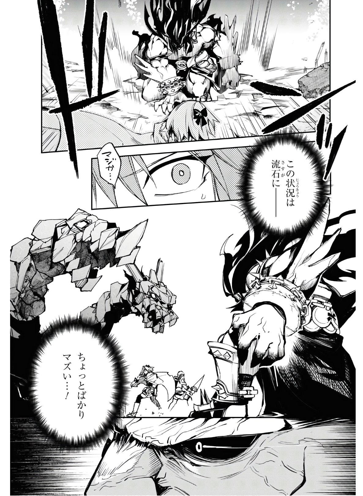 Fate/Grand Order: Epic of Remnant - The Woman of Agartha Chapter 21 25ページ