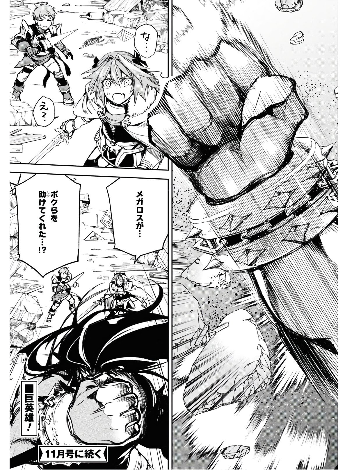 Fate/Grand Order: Epic of Remnant - The Woman of Agartha Chapter 21 27ページ