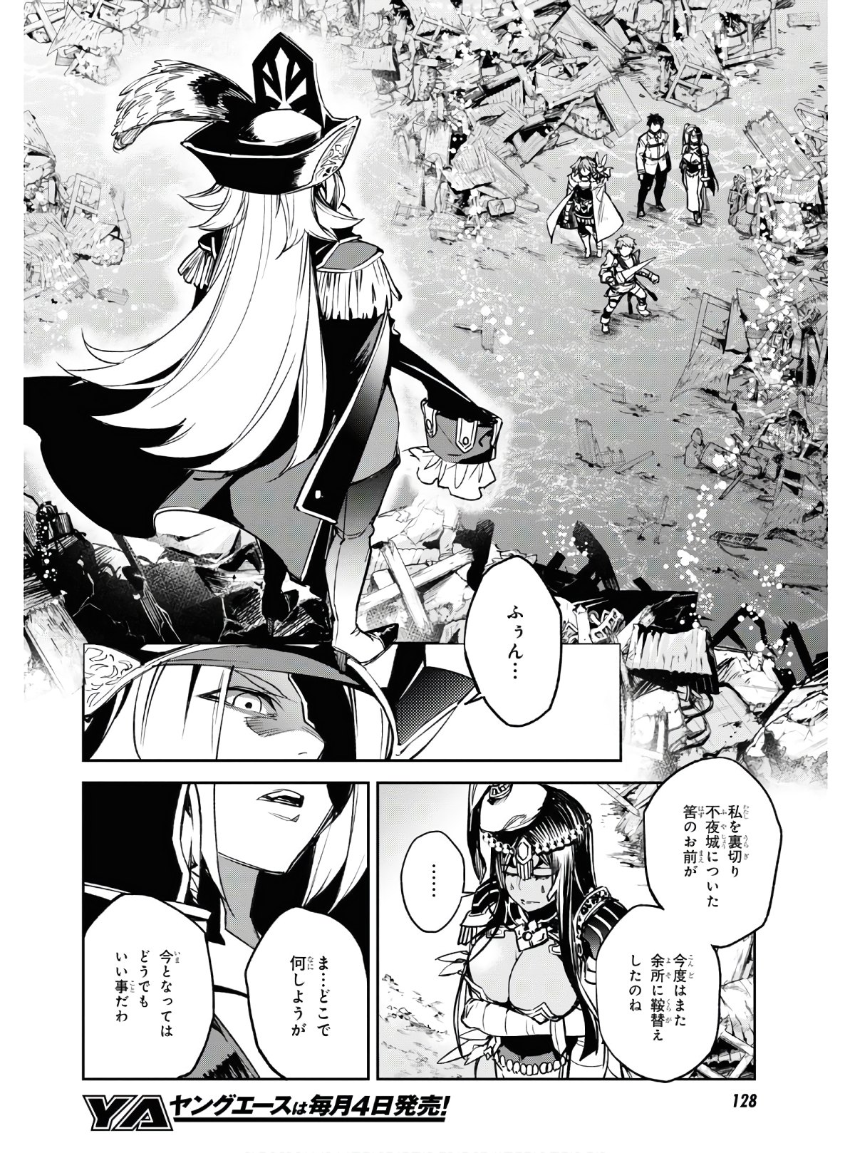 Fate/Grand Order: Epic of Remnant - The Woman of Agartha Chapter 21 4ページ