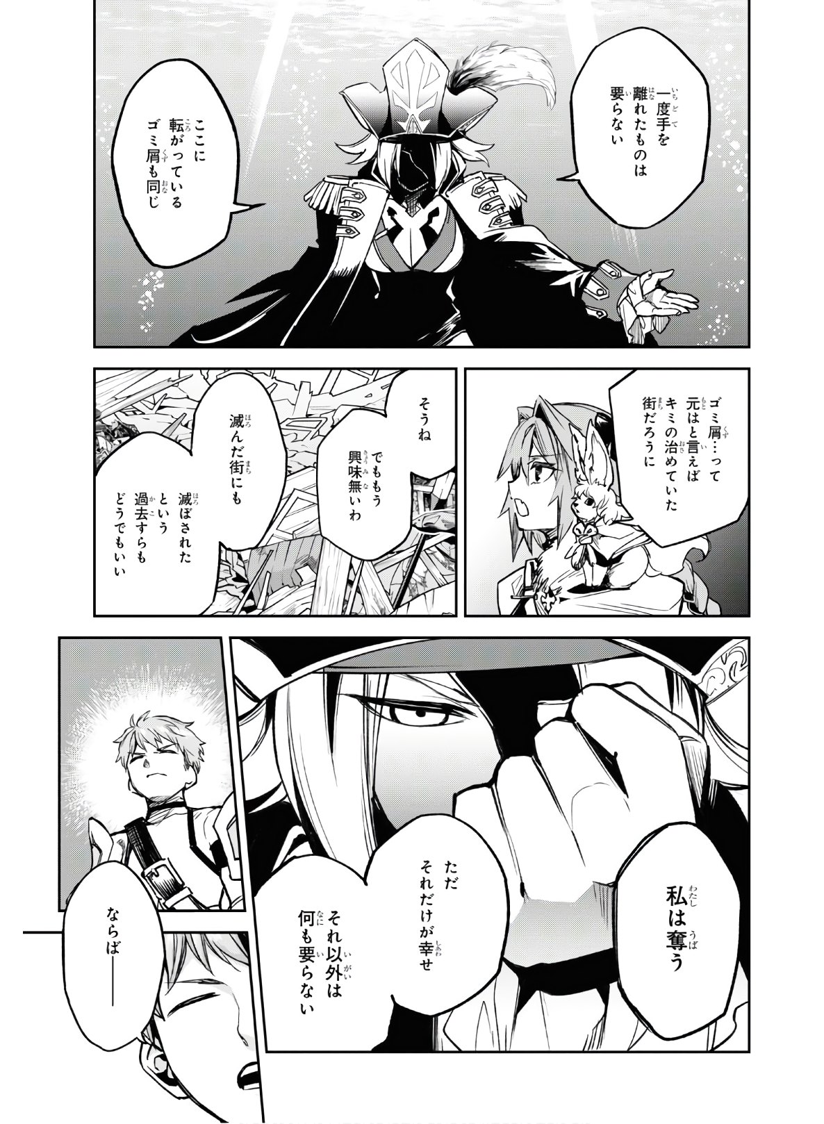 Fate/Grand Order: Epic of Remnant - The Woman of Agartha Chapter 21 5ページ