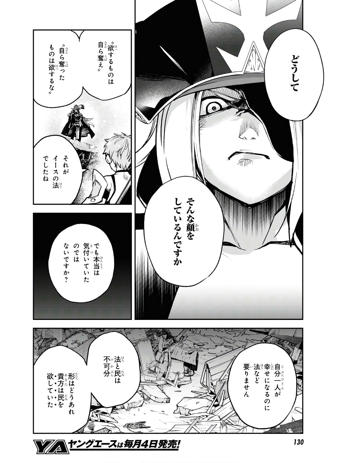 Fate/Grand Order: Epic of Remnant - The Woman of Agartha Chapter 21 6ページ