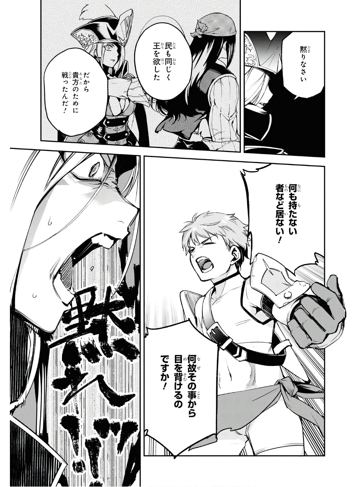 Fate/Grand Order: Epic of Remnant - The Woman of Agartha Chapter 21 7ページ