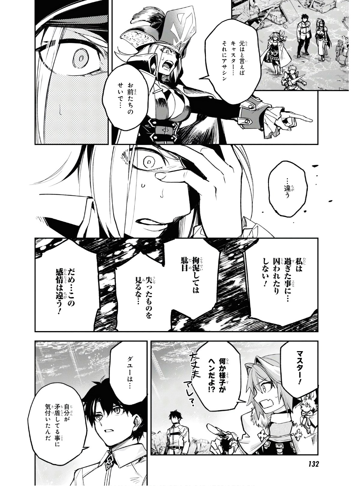 Fate/Grand Order: Epic of Remnant - The Woman of Agartha Chapter 21 8ページ