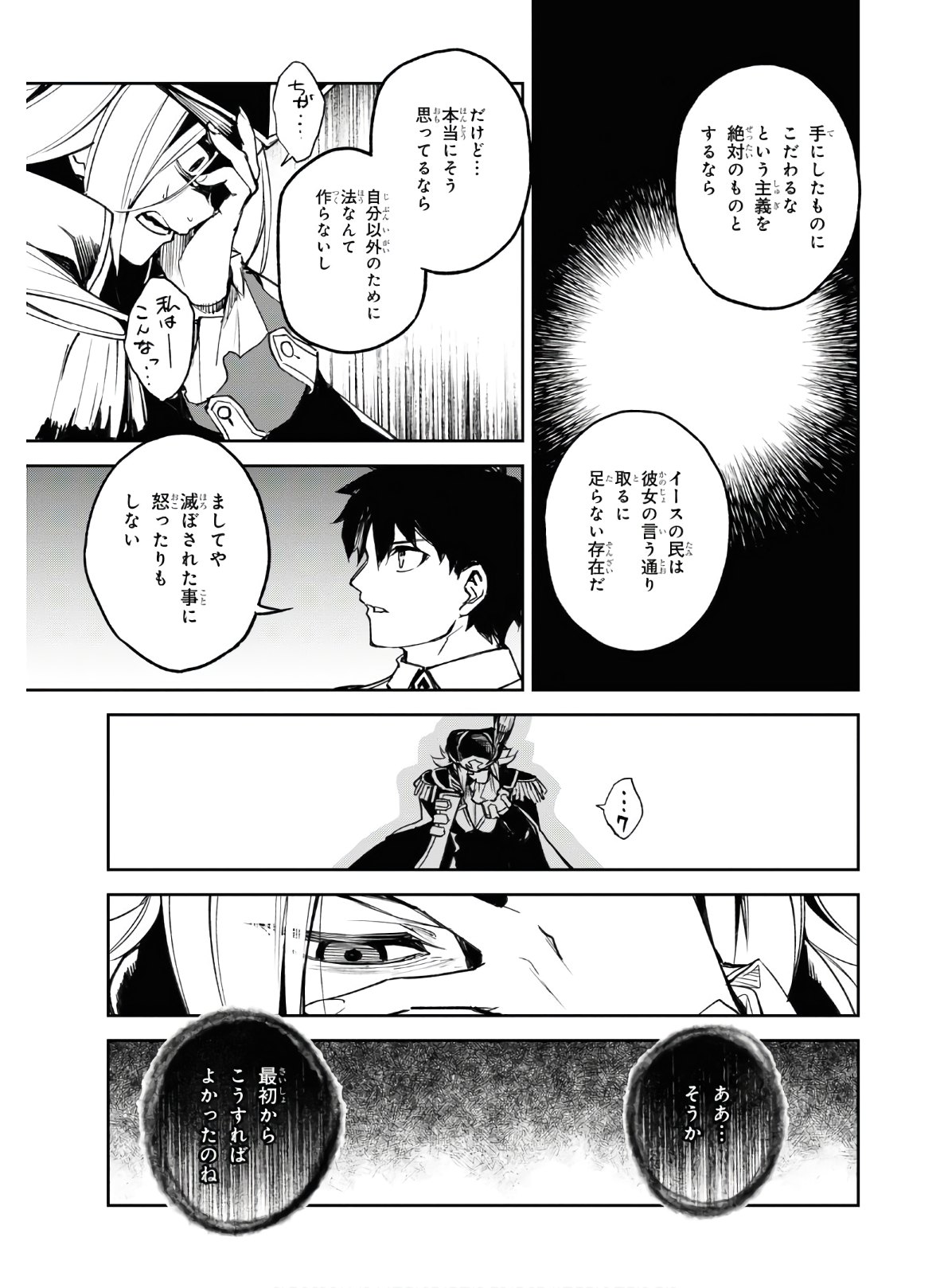Fate/Grand Order: Epic of Remnant - The Woman of Agartha Chapter 21 9ページ
