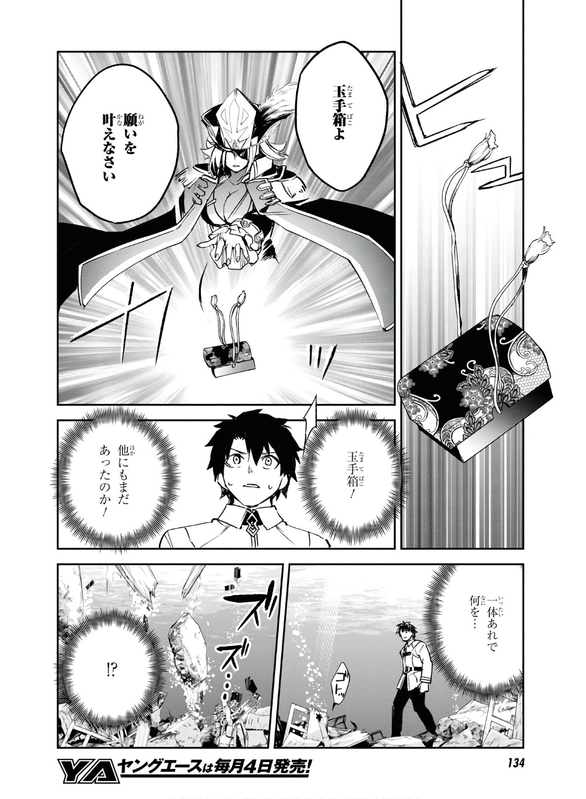 Fate/Grand Order: Epic of Remnant - The Woman of Agartha Chapter 21 10ページ