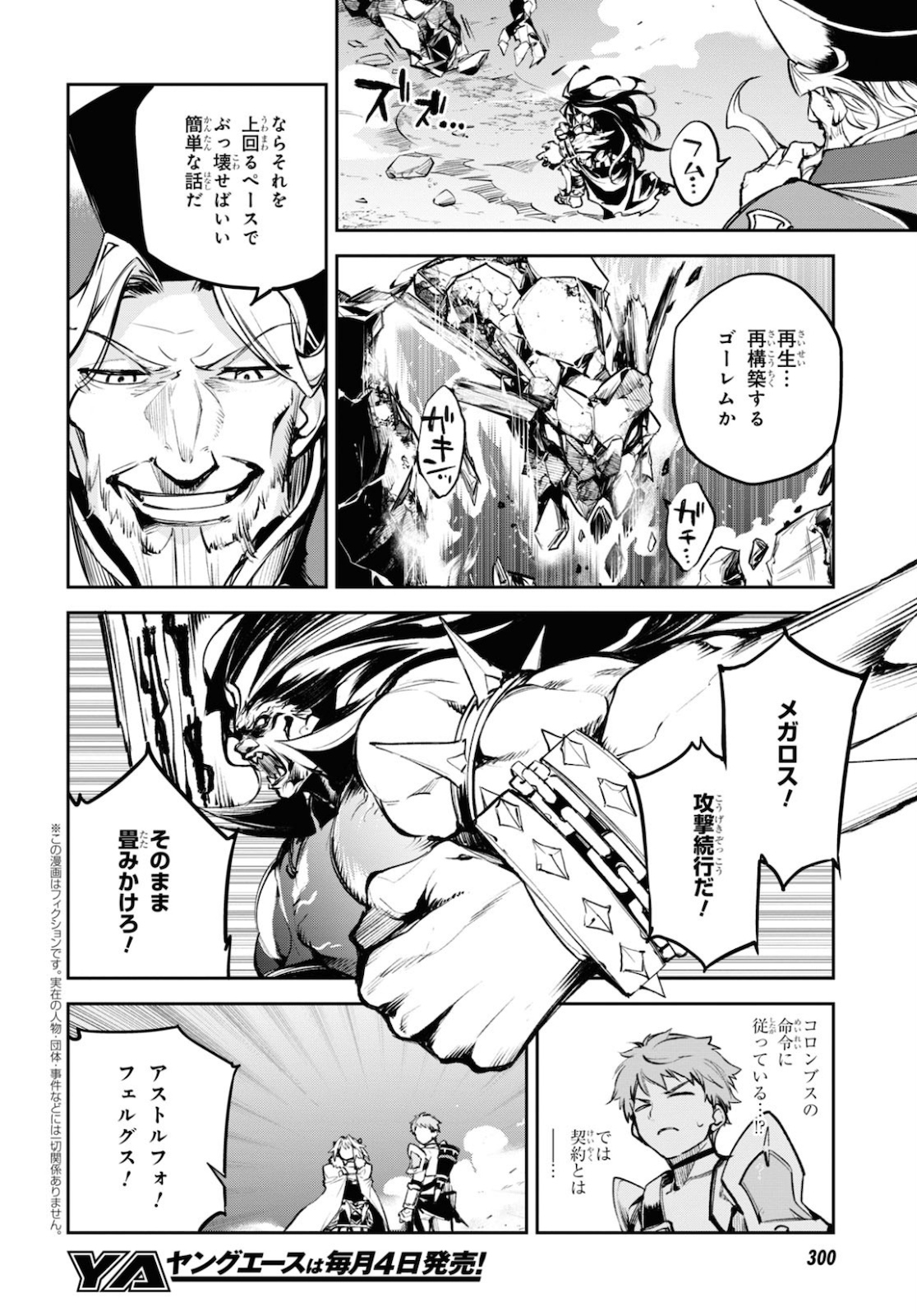 Fate/Grand Order: Epic of Remnant - The Woman of Agartha Chapter 22 2ページ