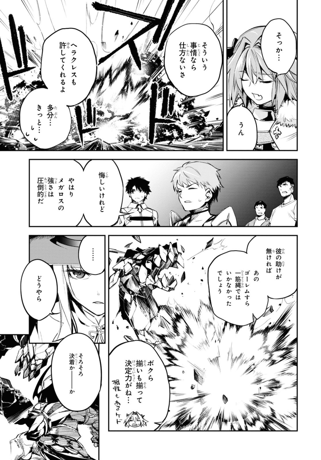Fate/Grand Order: Epic of Remnant - The Woman of Agartha Chapter 22 11ページ