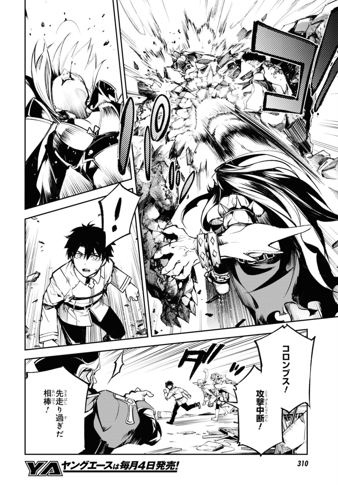 Fate/Grand Order: Epic of Remnant - The Woman of Agartha Chapter 22 12ページ