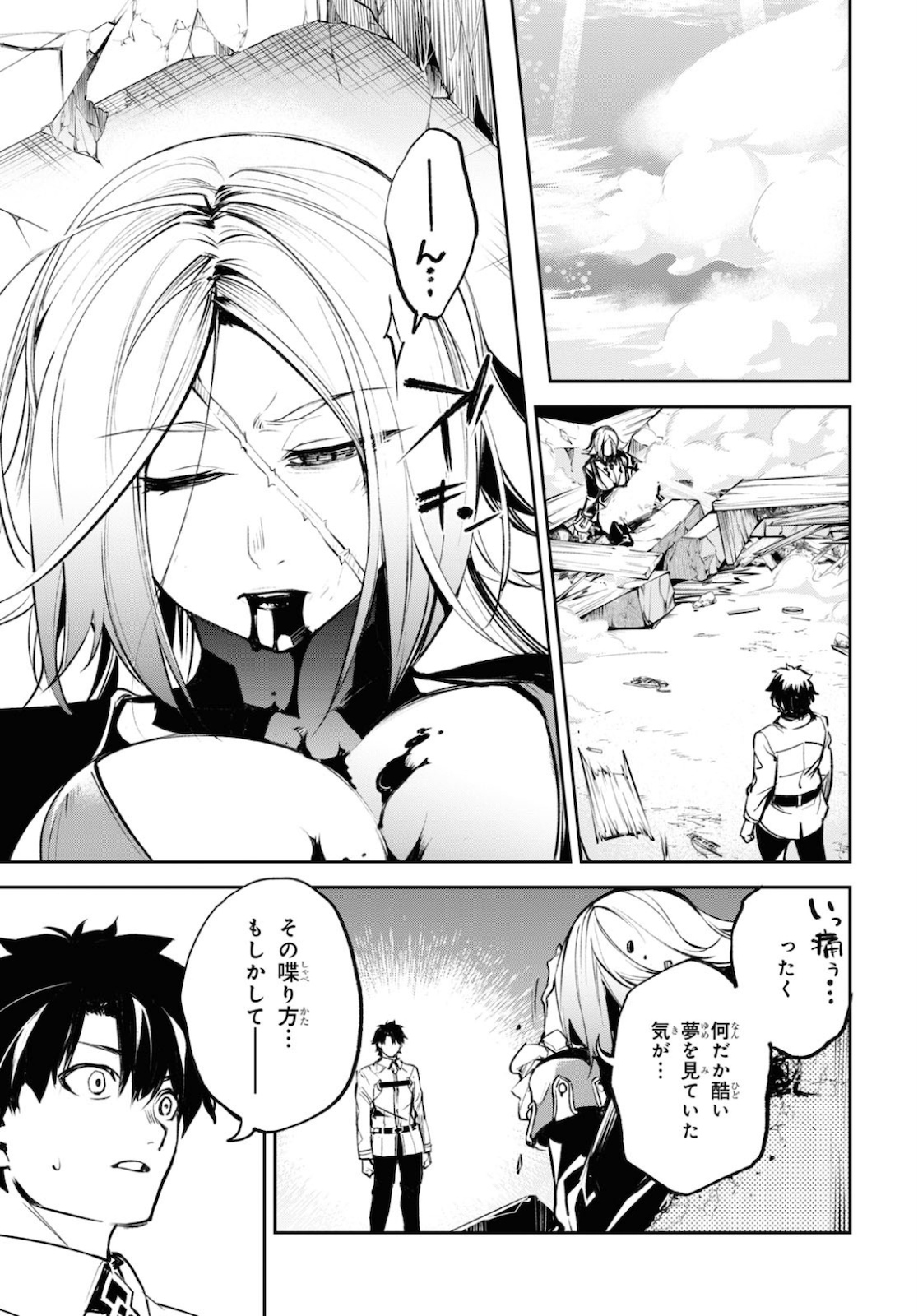 Fate/Grand Order: Epic of Remnant - The Woman of Agartha Chapter 22 13ページ