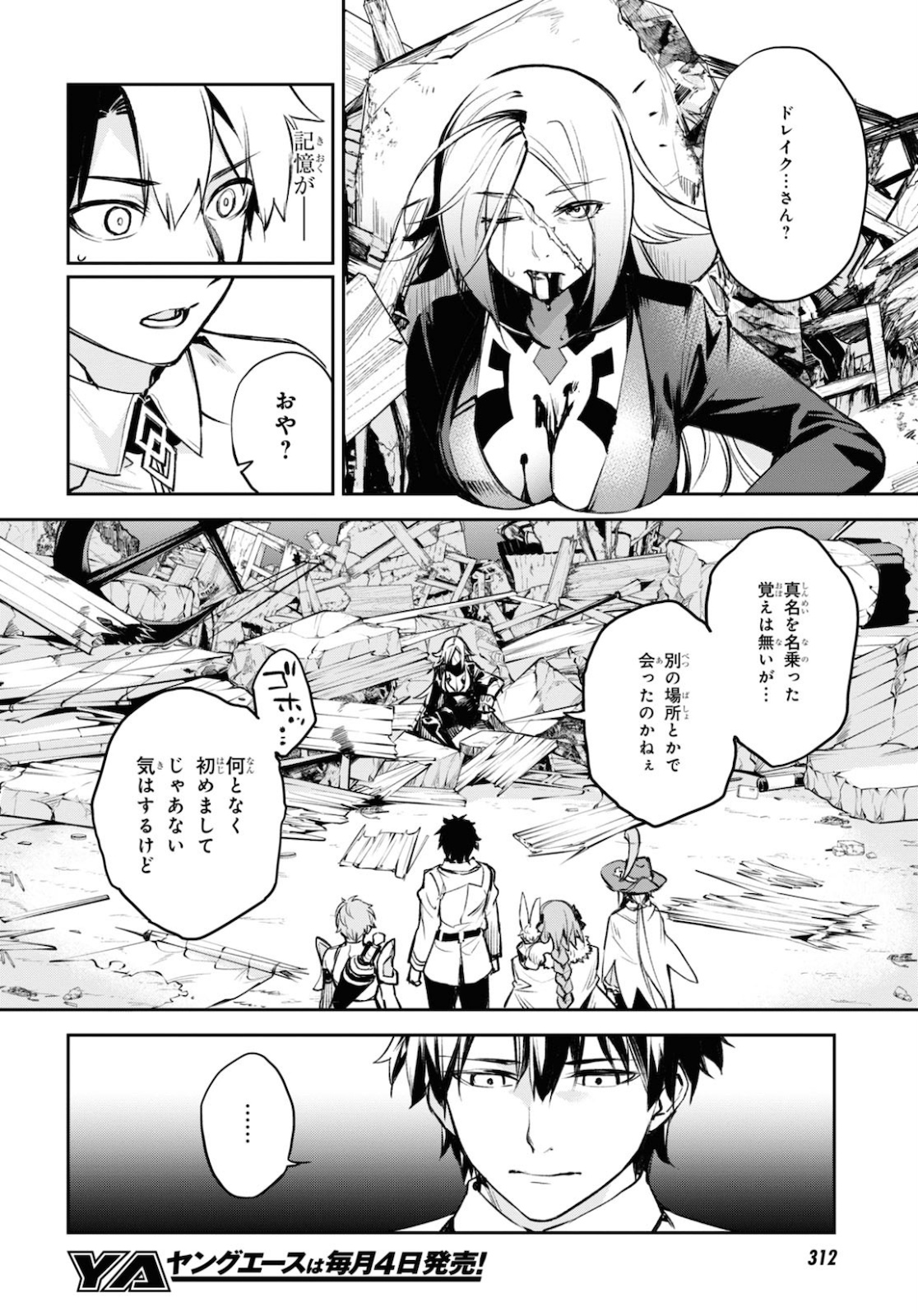 Fate/Grand Order: Epic of Remnant - The Woman of Agartha Chapter 22 14ページ