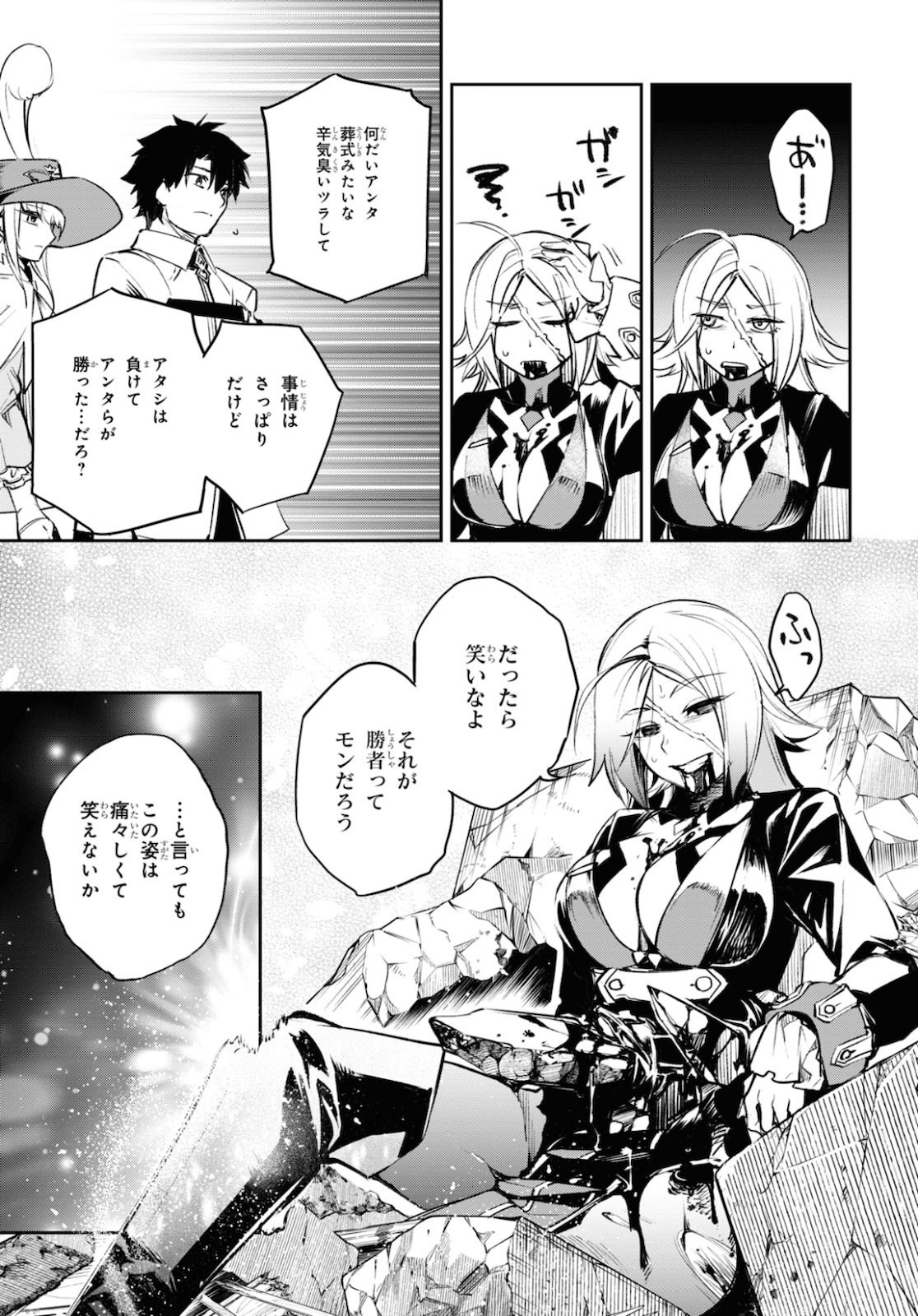 Fate/Grand Order: Epic of Remnant - The Woman of Agartha Chapter 22 15ページ