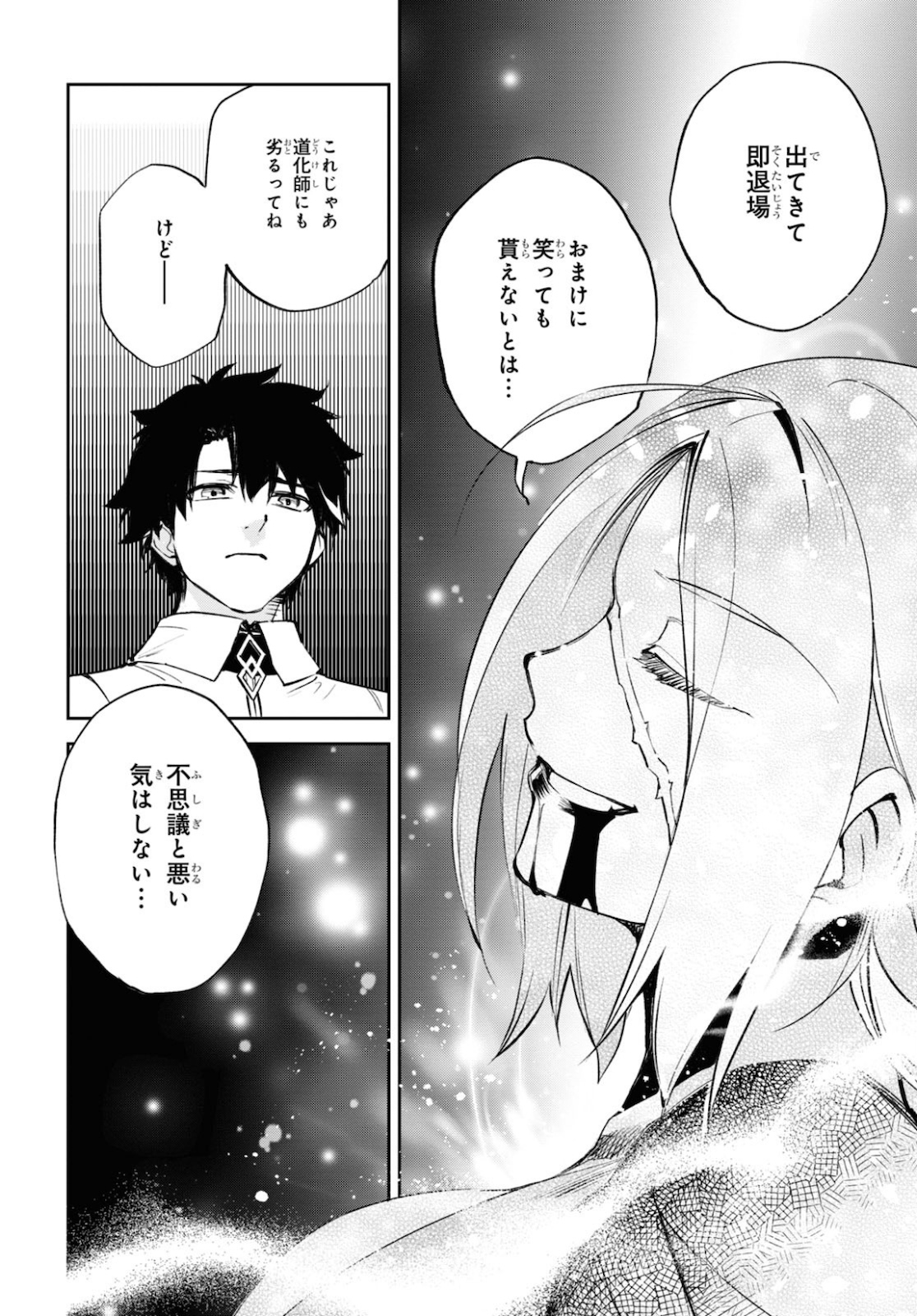 Fate/Grand Order: Epic of Remnant - The Woman of Agartha Chapter 22 16ページ