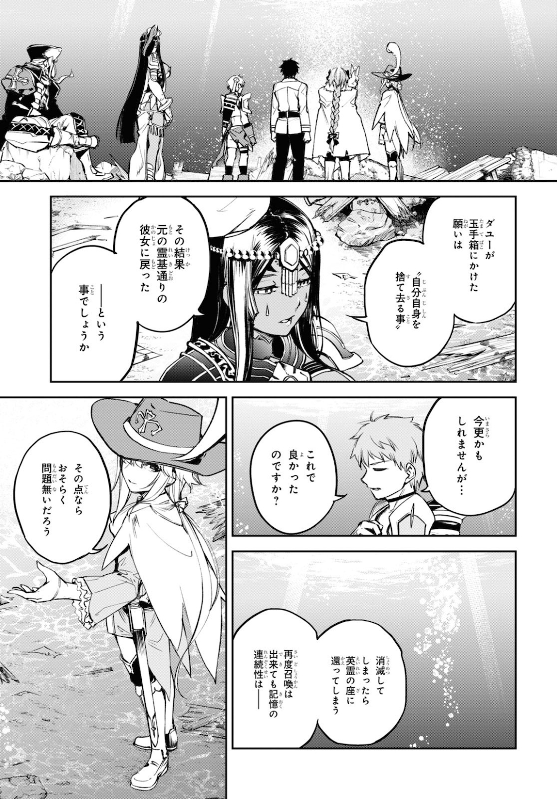 Fate/Grand Order: Epic of Remnant - The Woman of Agartha Chapter 22 17ページ