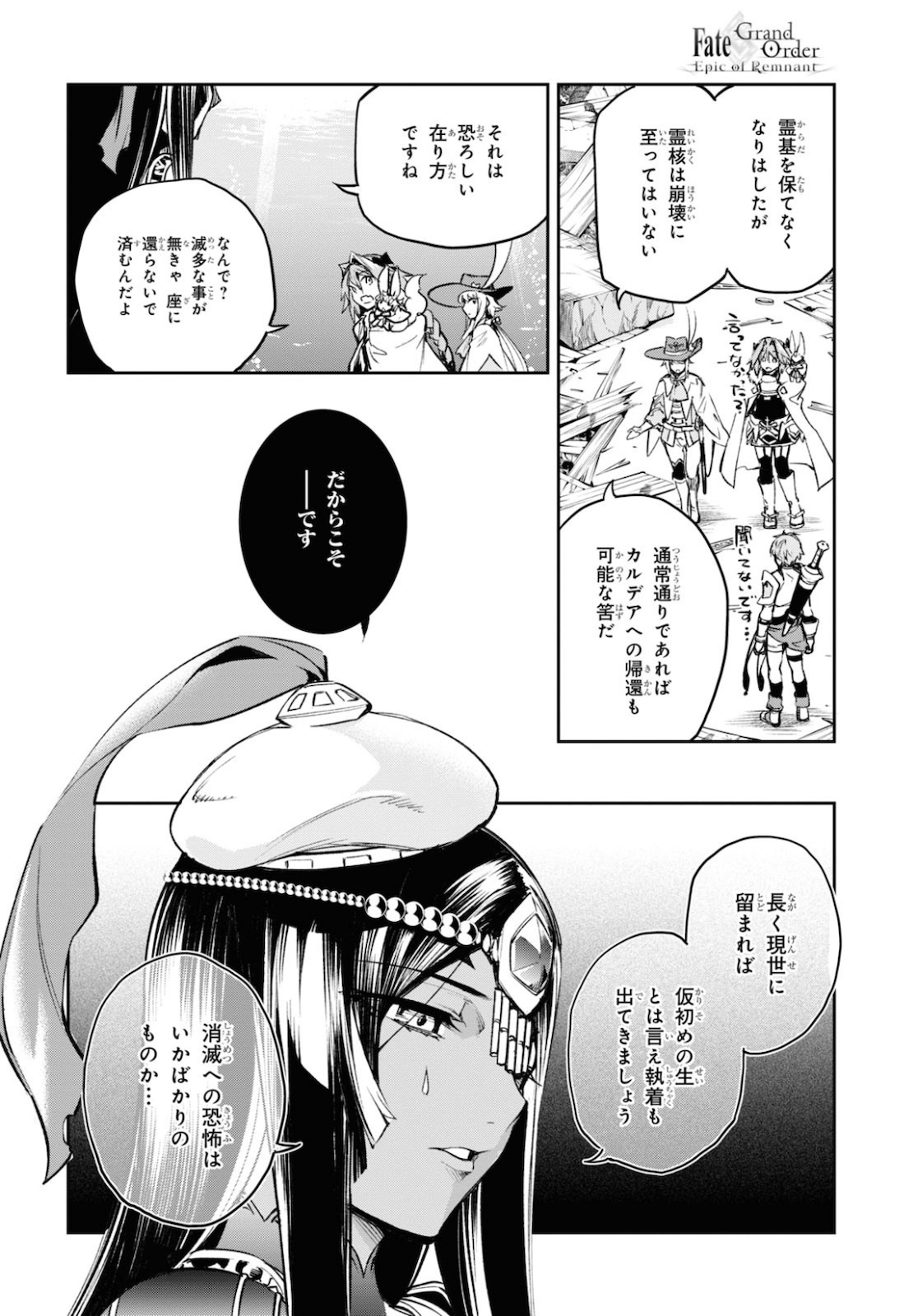 Fate/Grand Order: Epic of Remnant - The Woman of Agartha Chapter 22 18ページ