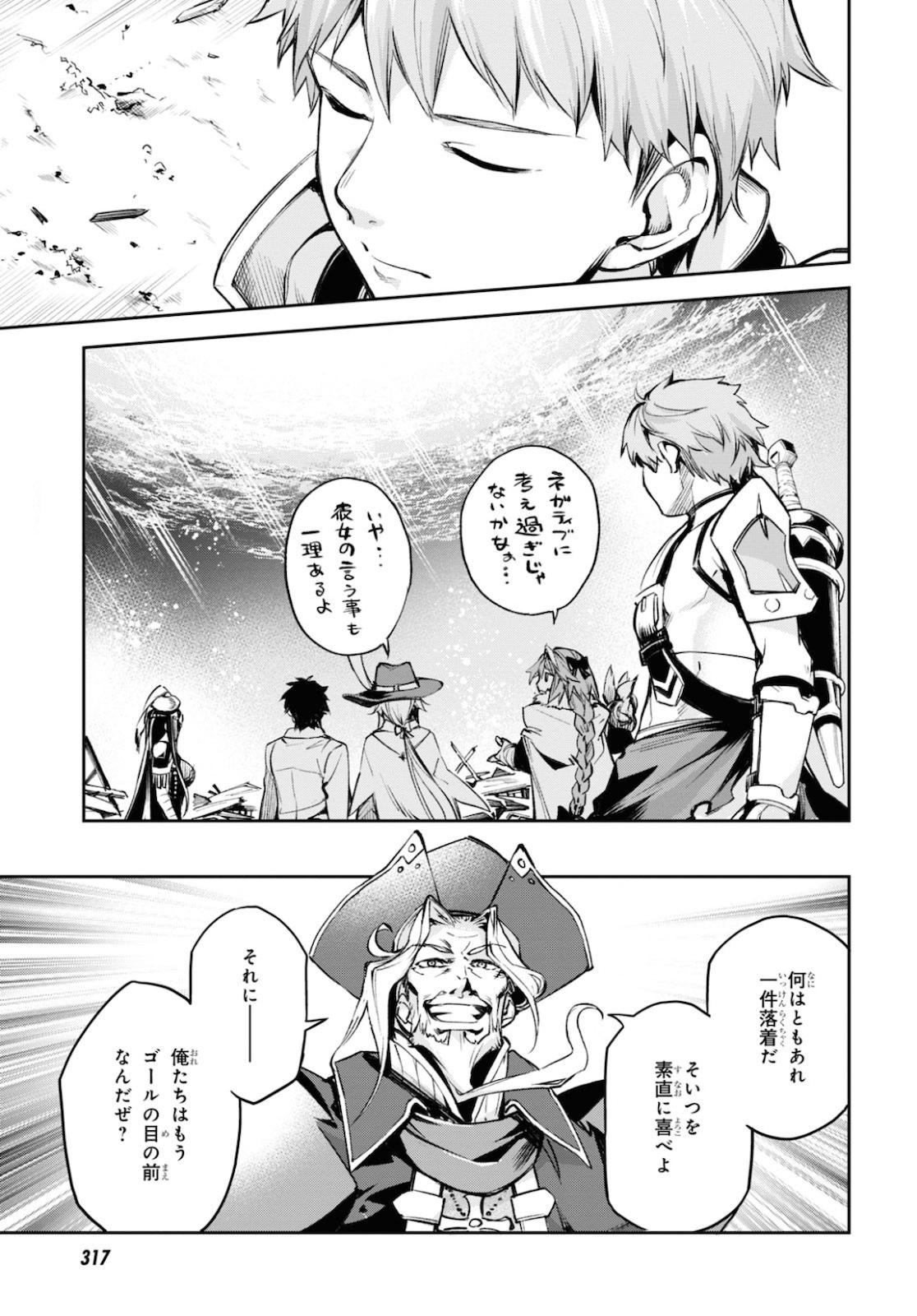 Fate/Grand Order: Epic of Remnant - The Woman of Agartha Chapter 22 19ページ
