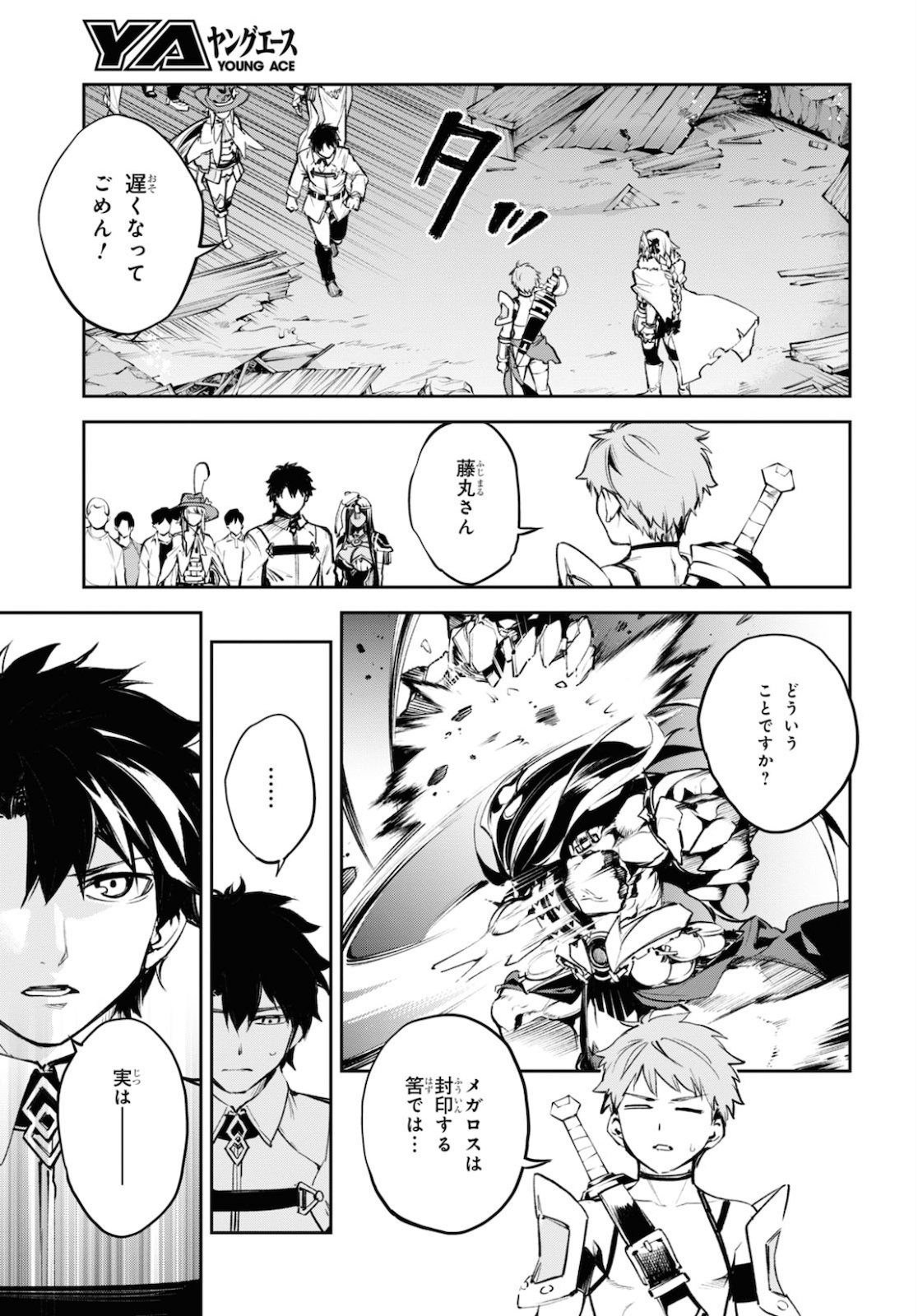 Fate/Grand Order: Epic of Remnant - The Woman of Agartha Chapter 22 3ページ