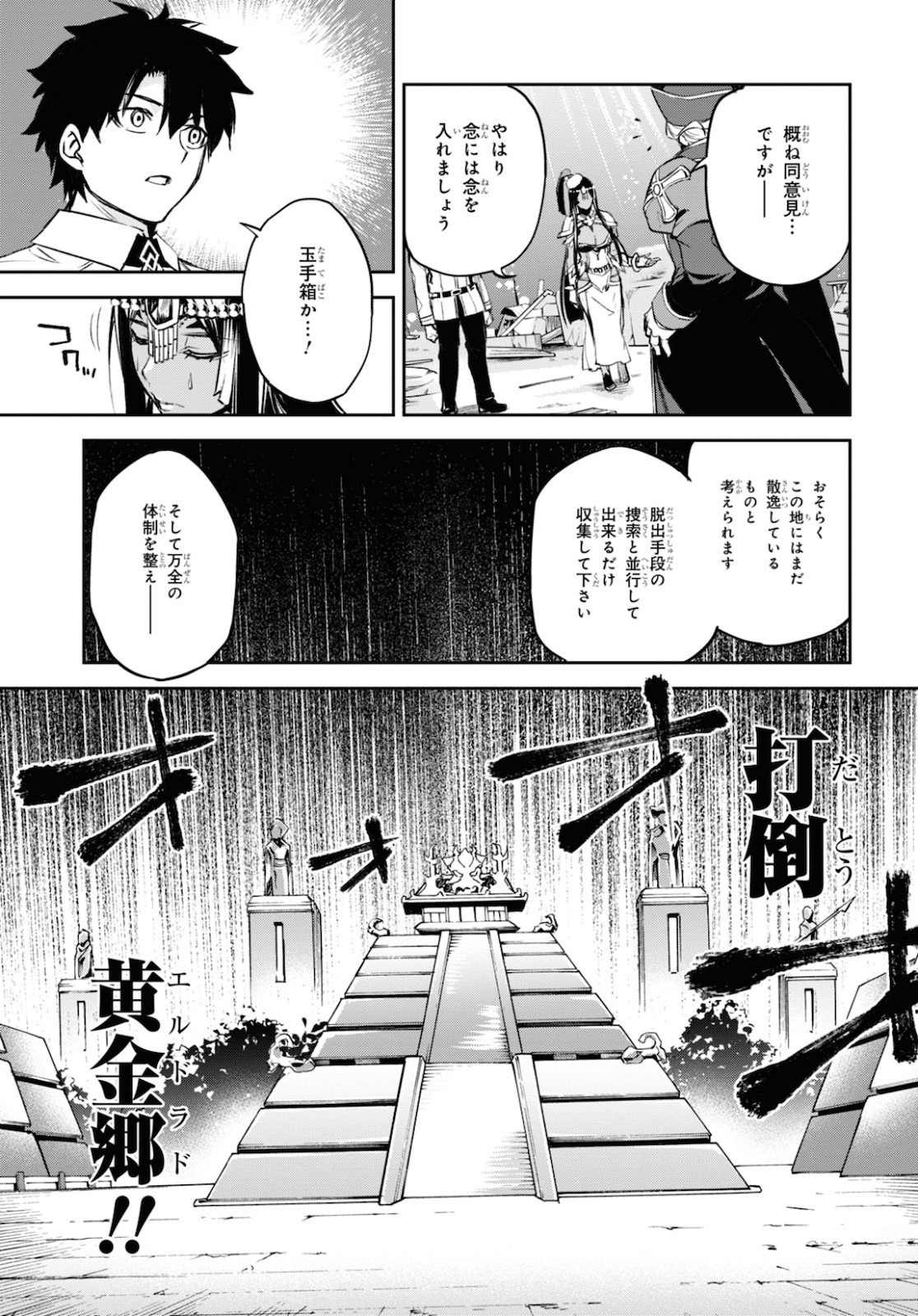 Fate/Grand Order: Epic of Remnant - The Woman of Agartha Chapter 22 21ページ