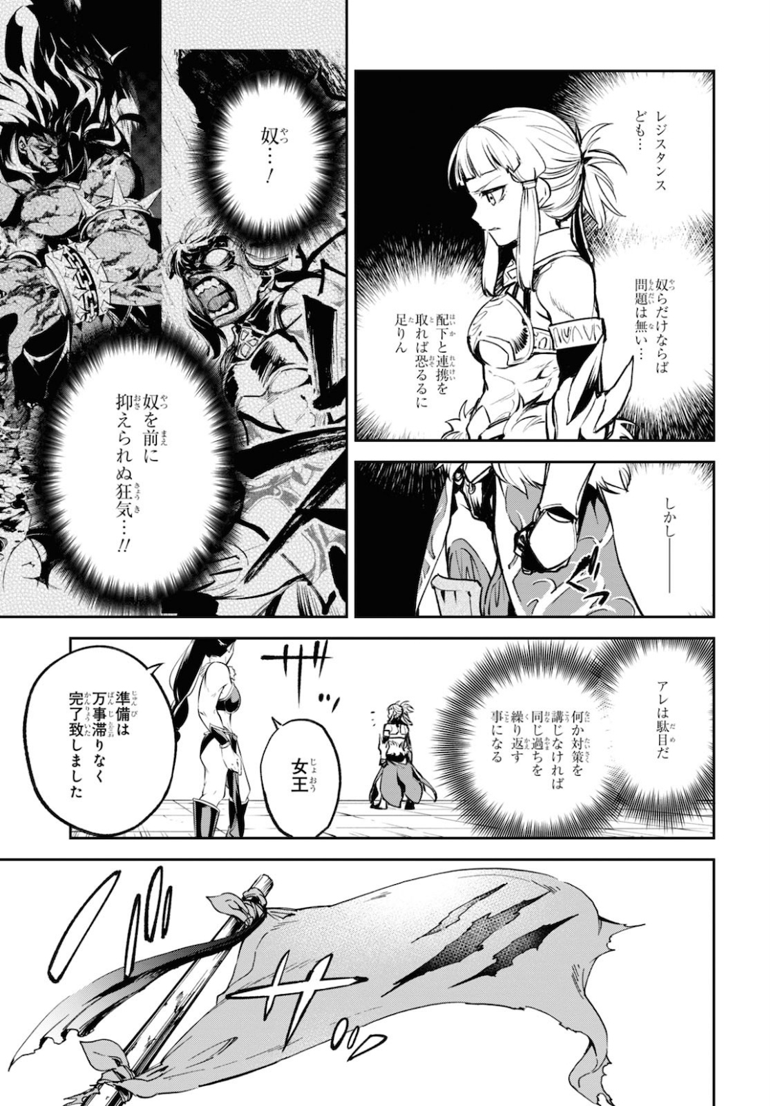 Fate/Grand Order: Epic of Remnant - The Woman of Agartha Chapter 22 23ページ