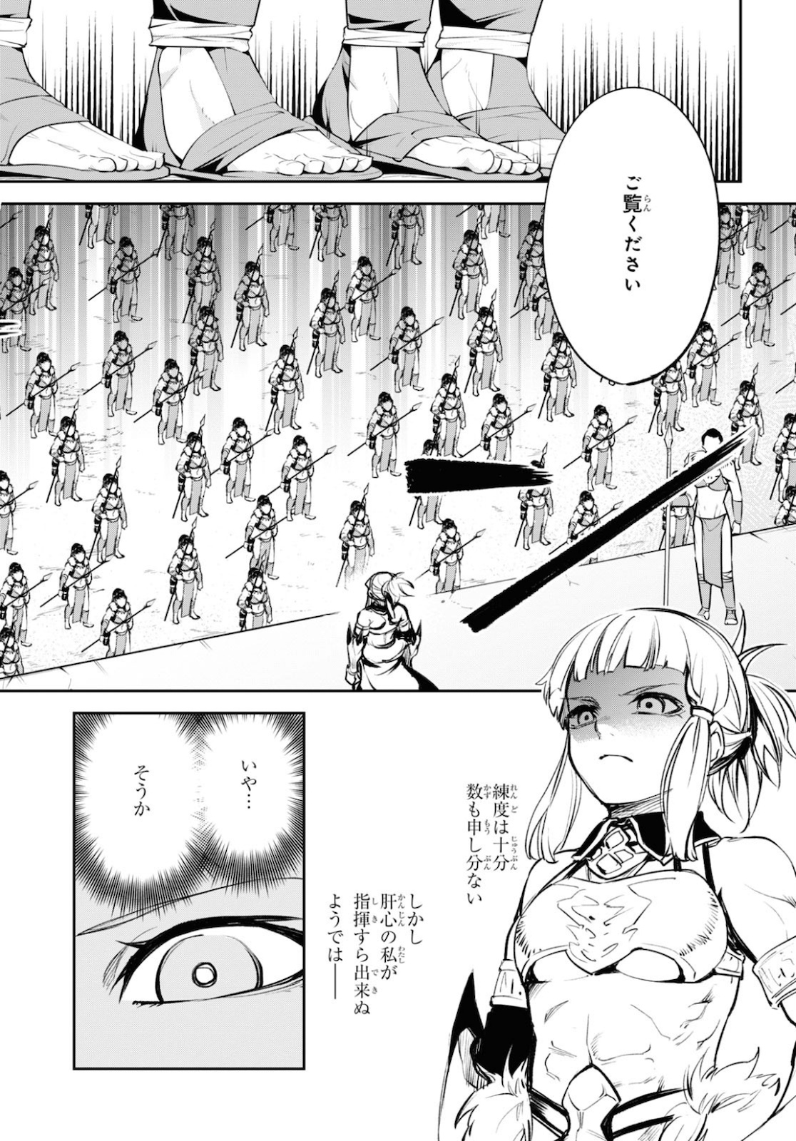 Fate/Grand Order: Epic of Remnant - The Woman of Agartha Chapter 22 24ページ