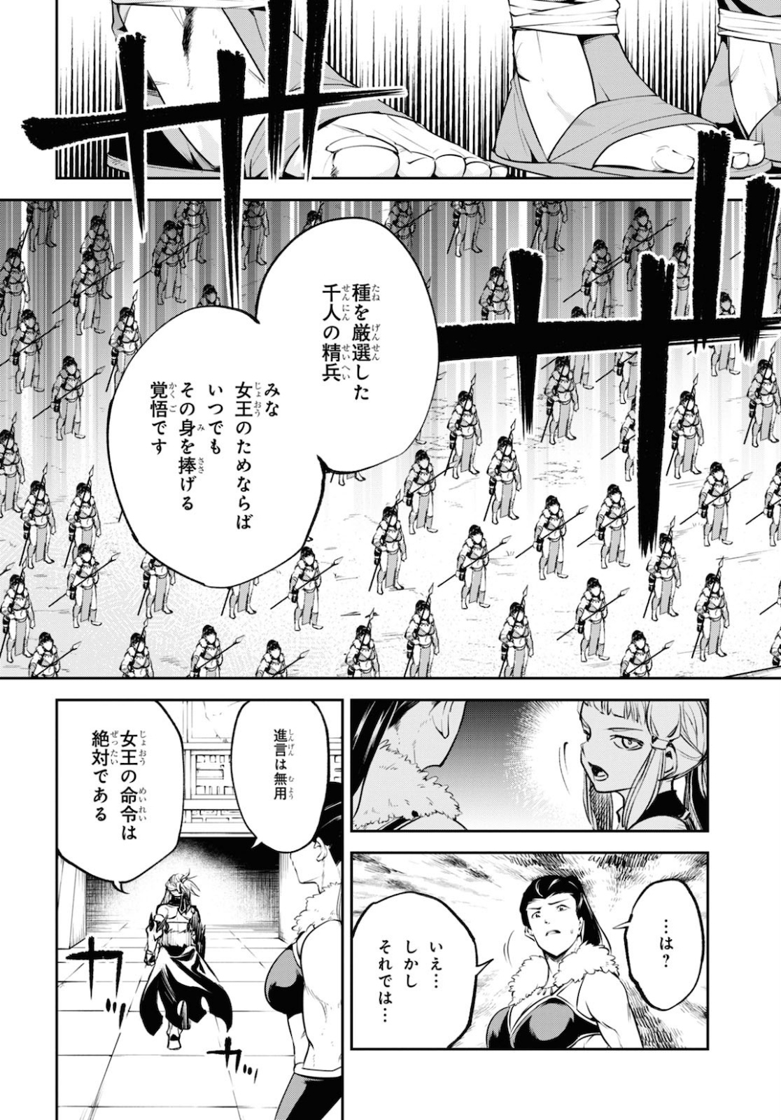 Fate/Grand Order: Epic of Remnant - The Woman of Agartha Chapter 22 25ページ