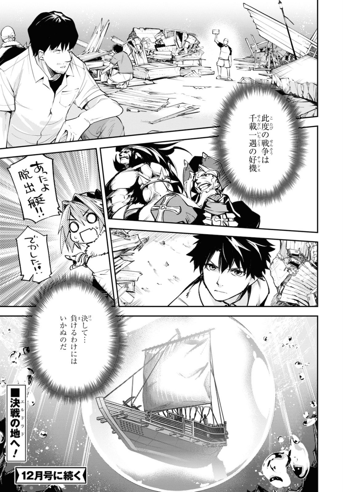 Fate/Grand Order: Epic of Remnant - The Woman of Agartha Chapter 22 27ページ
