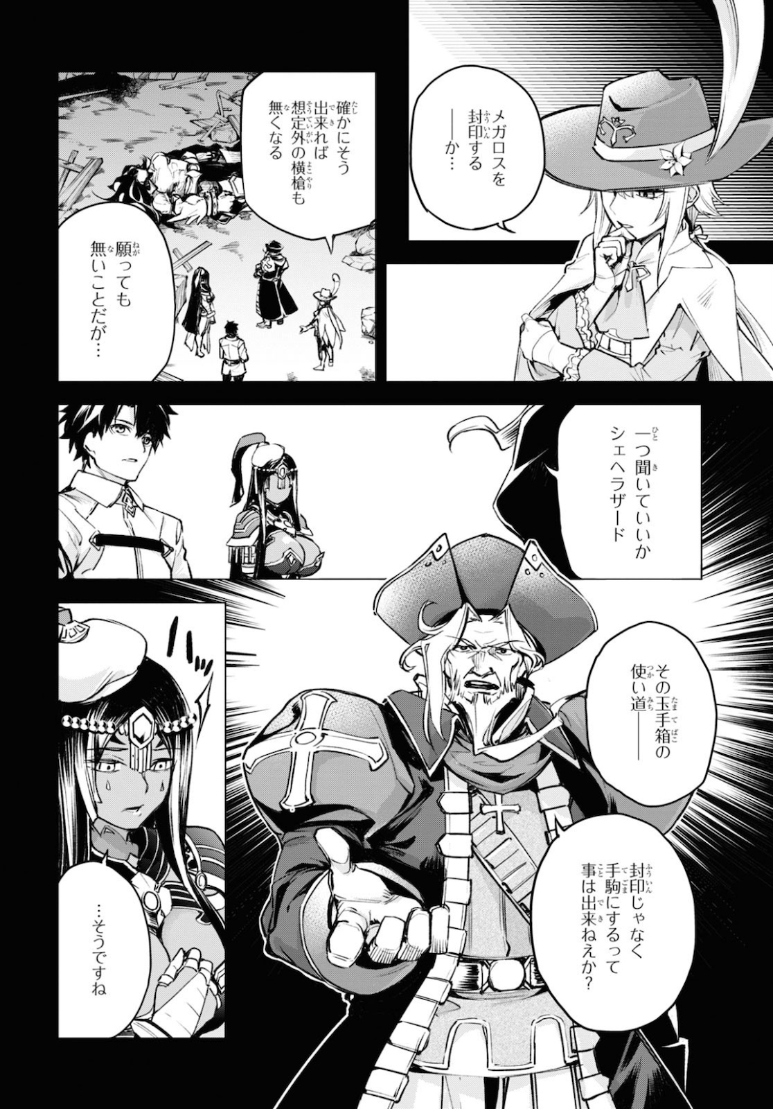 Fate/Grand Order: Epic of Remnant - The Woman of Agartha Chapter 22 4ページ