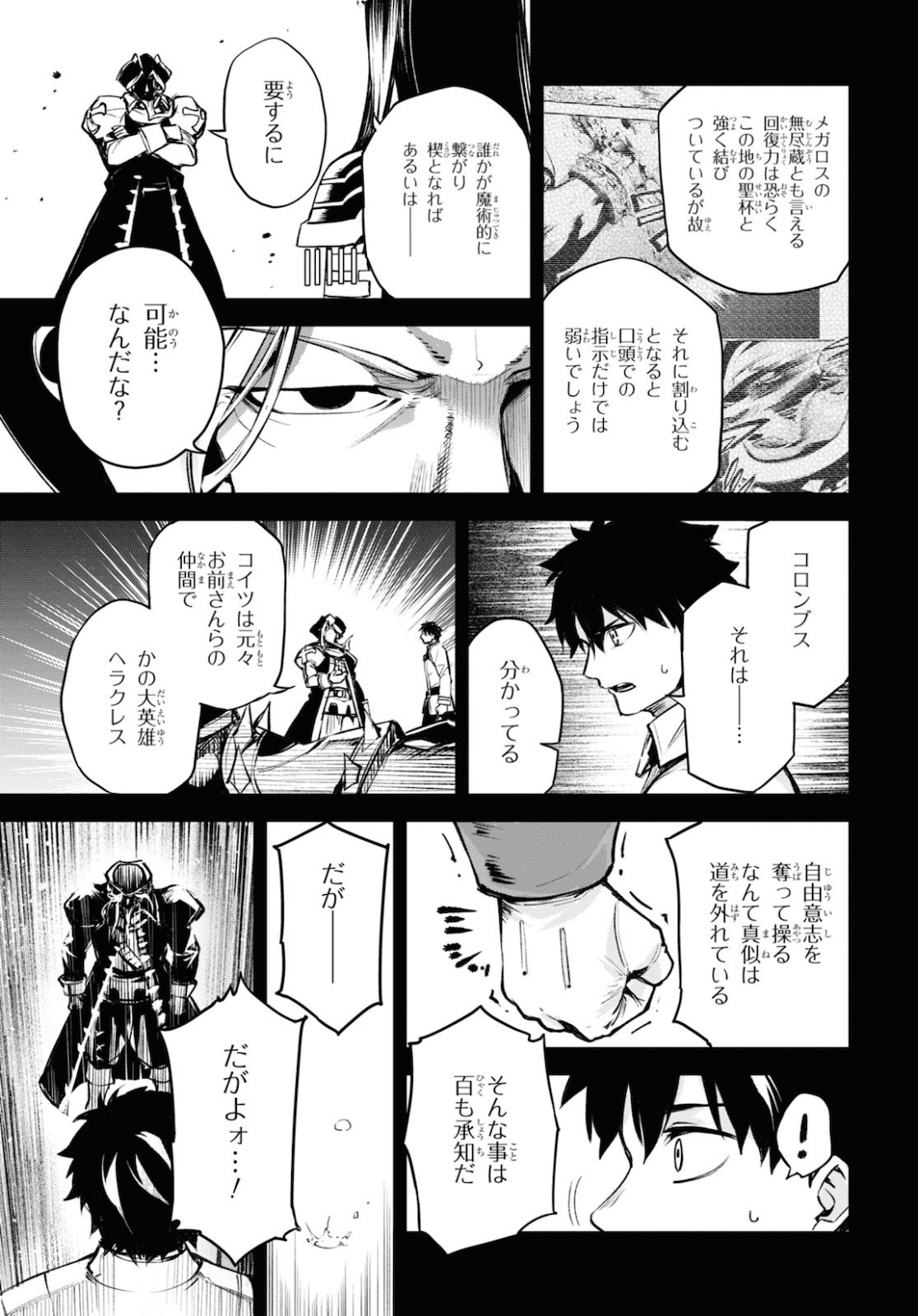 Fate/Grand Order: Epic of Remnant - The Woman of Agartha Chapter 22 5ページ