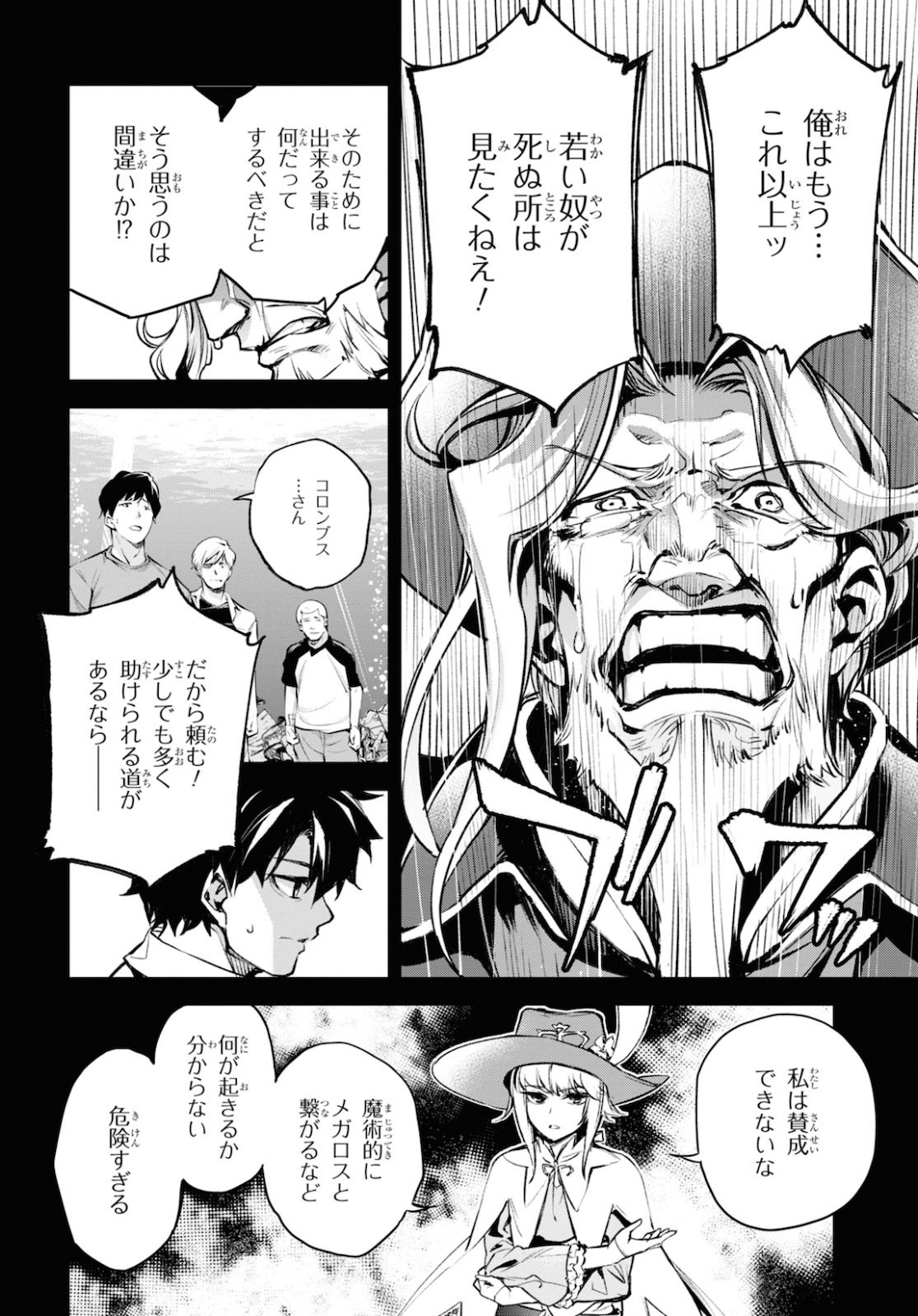 Fate/Grand Order: Epic of Remnant - The Woman of Agartha Chapter 22 6ページ